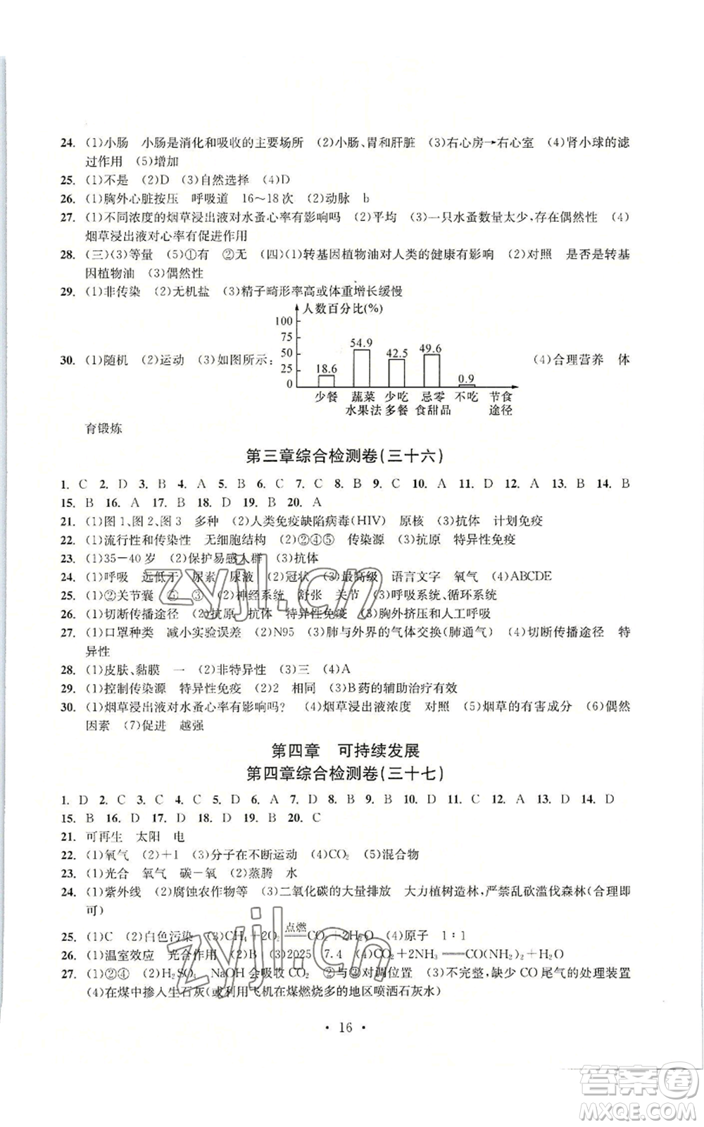 浙江工商大學(xué)出版社2022習(xí)題e百檢測(cè)卷九年級(jí)科學(xué)浙教版精編版參考答案