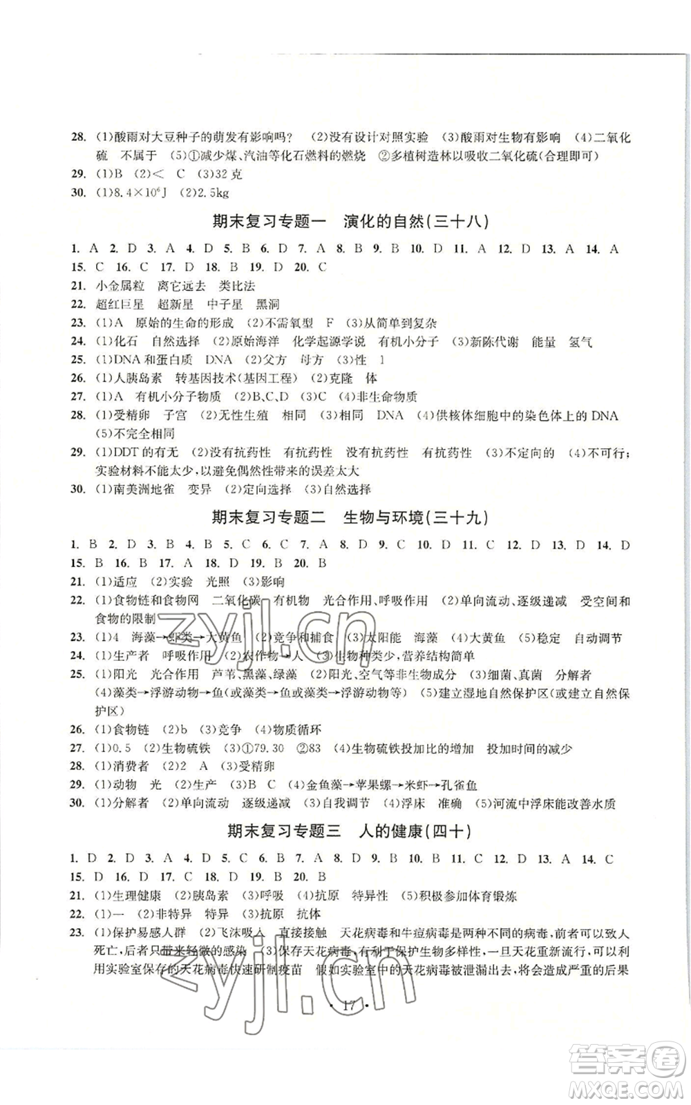 浙江工商大學(xué)出版社2022習(xí)題e百檢測(cè)卷九年級(jí)科學(xué)浙教版精編版參考答案