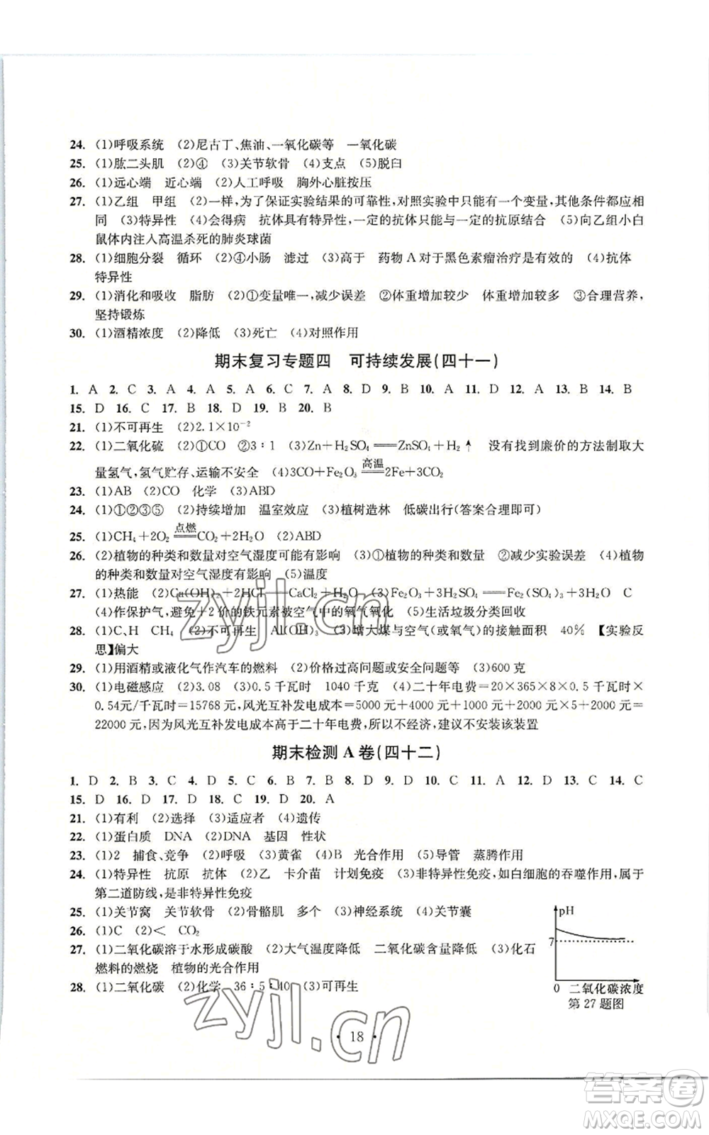 浙江工商大學(xué)出版社2022習(xí)題e百檢測(cè)卷九年級(jí)科學(xué)浙教版精編版參考答案