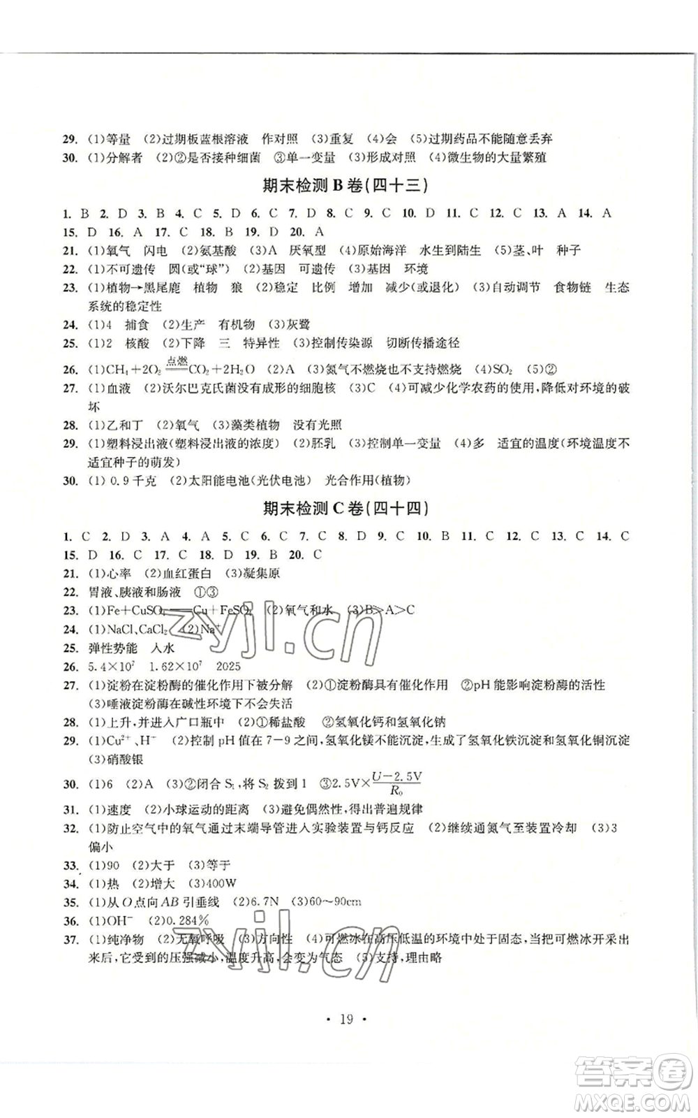 浙江工商大學(xué)出版社2022習(xí)題e百檢測(cè)卷九年級(jí)科學(xué)浙教版精編版參考答案