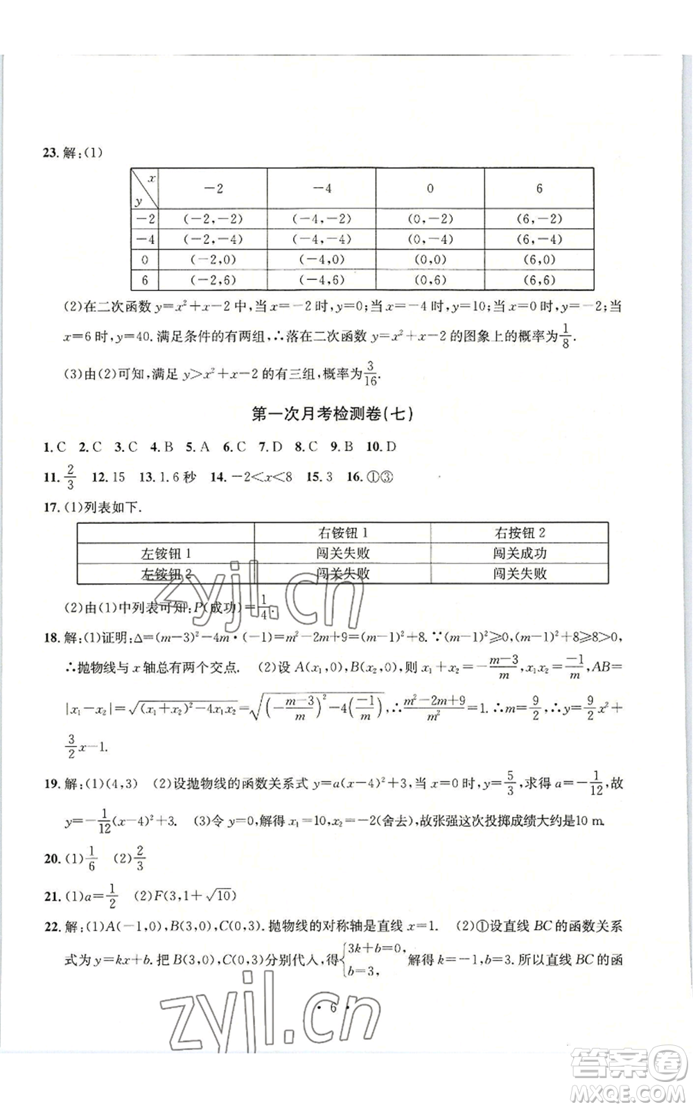 浙江工商大學(xué)出版社2022習(xí)題e百檢測卷九年級數(shù)學(xué)浙教版參考答案