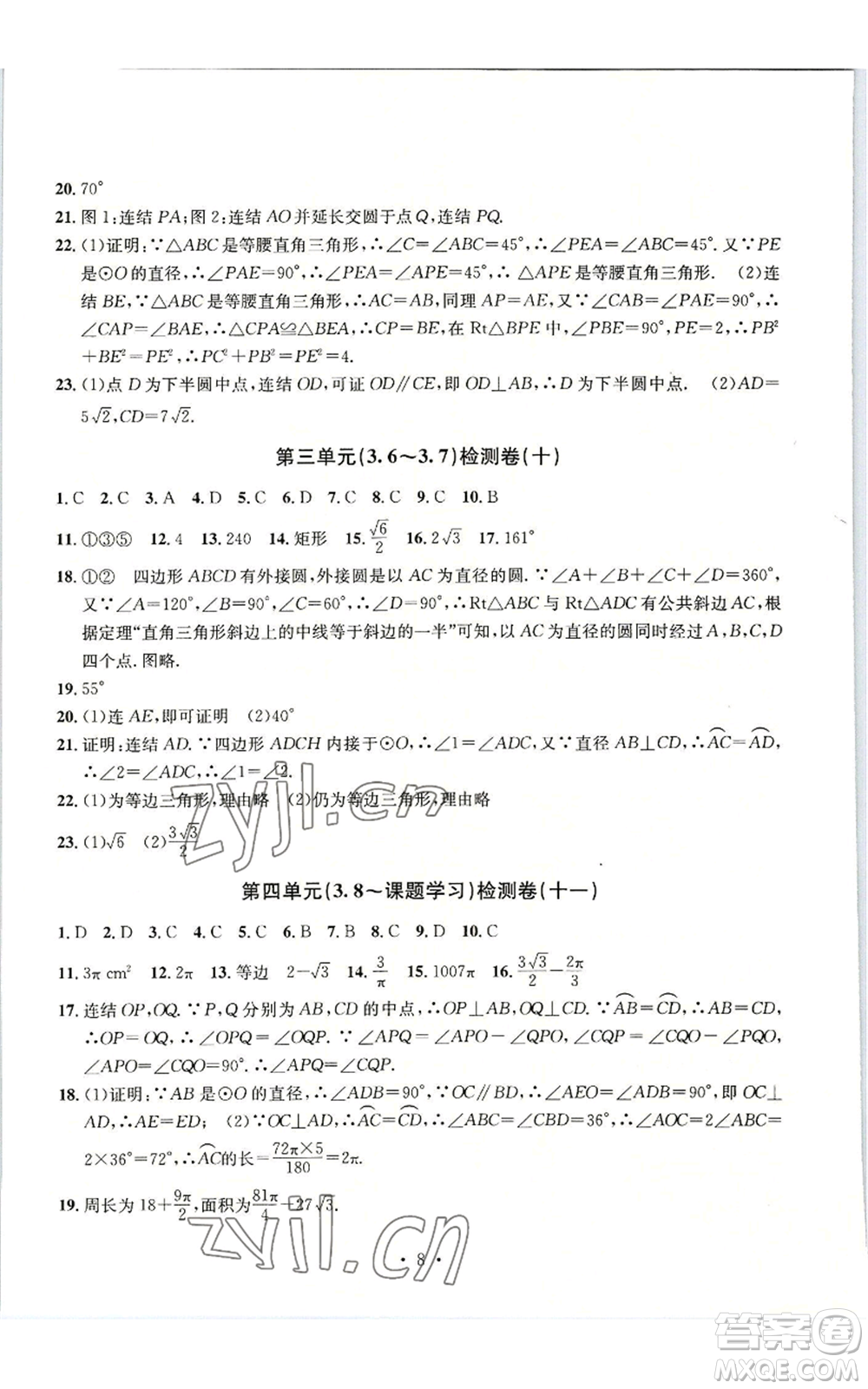 浙江工商大學(xué)出版社2022習(xí)題e百檢測卷九年級數(shù)學(xué)浙教版參考答案