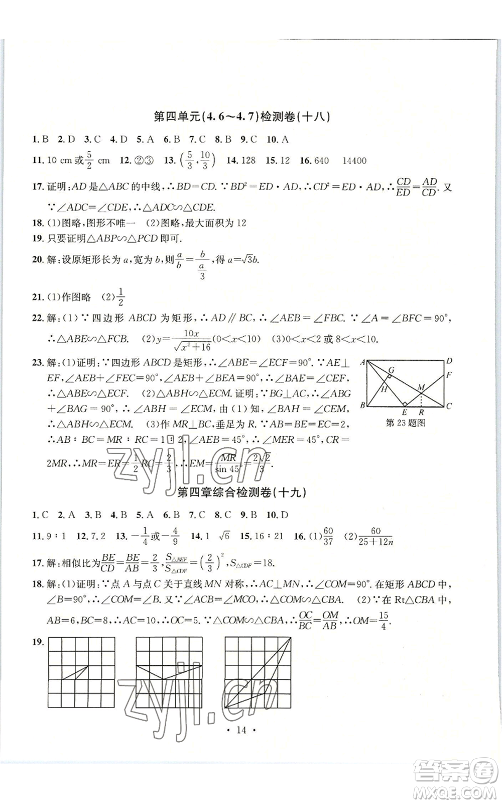 浙江工商大學(xué)出版社2022習(xí)題e百檢測卷九年級數(shù)學(xué)浙教版參考答案