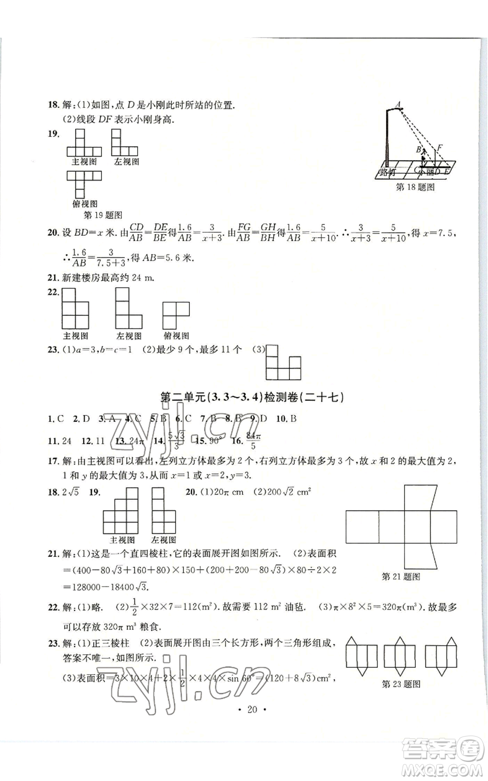 浙江工商大學(xué)出版社2022習(xí)題e百檢測卷九年級數(shù)學(xué)浙教版參考答案