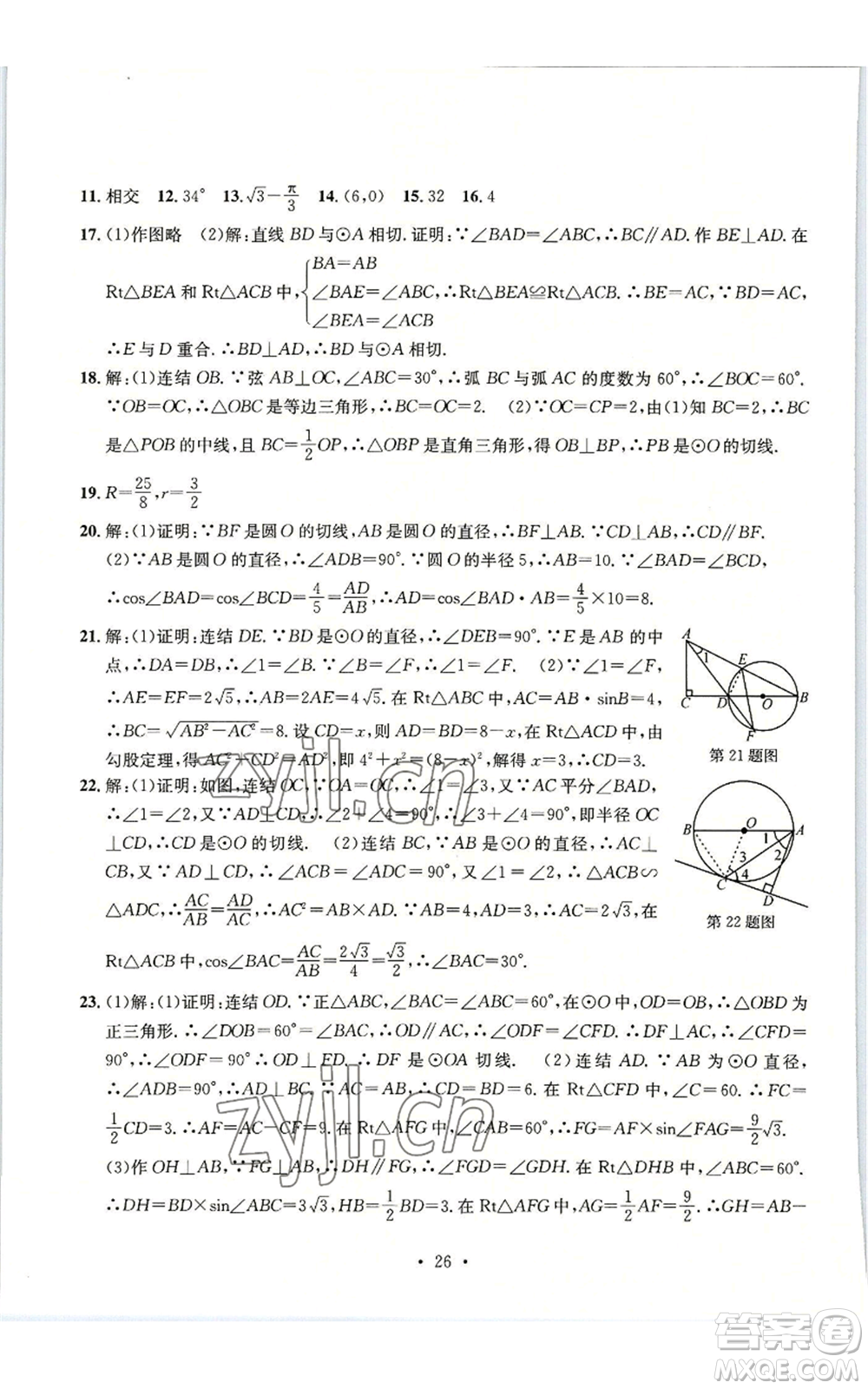 浙江工商大學(xué)出版社2022習(xí)題e百檢測卷九年級數(shù)學(xué)浙教版參考答案