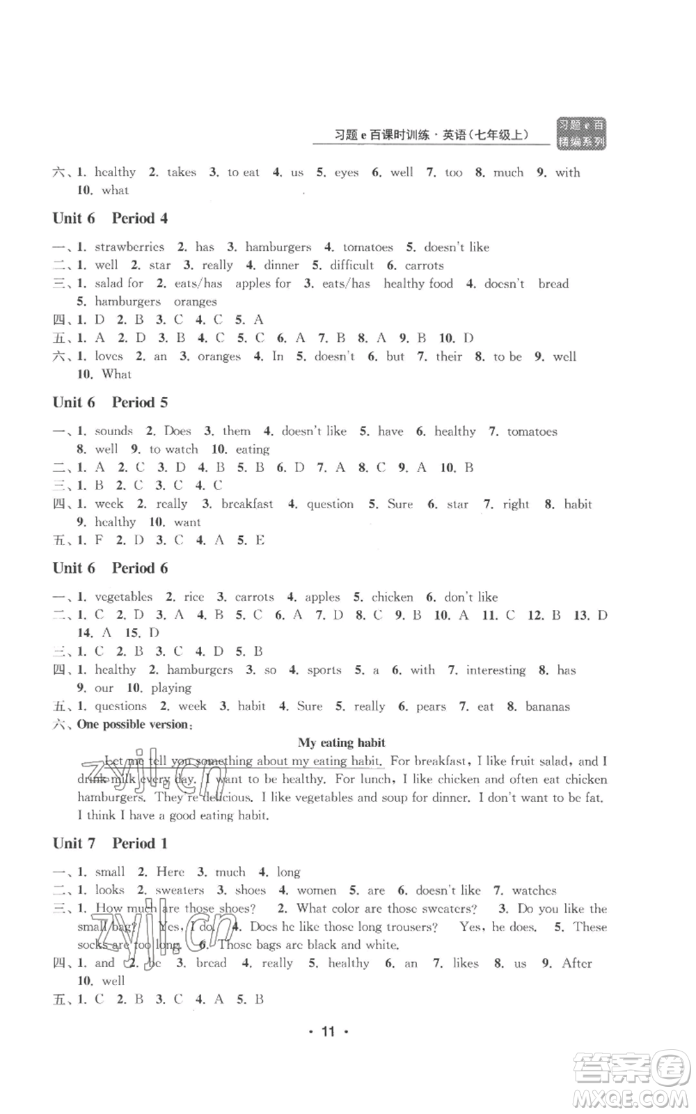 浙江工商大學(xué)出版社2022習(xí)題e百課時訓(xùn)練七年級上冊英語人教版B版參考答案