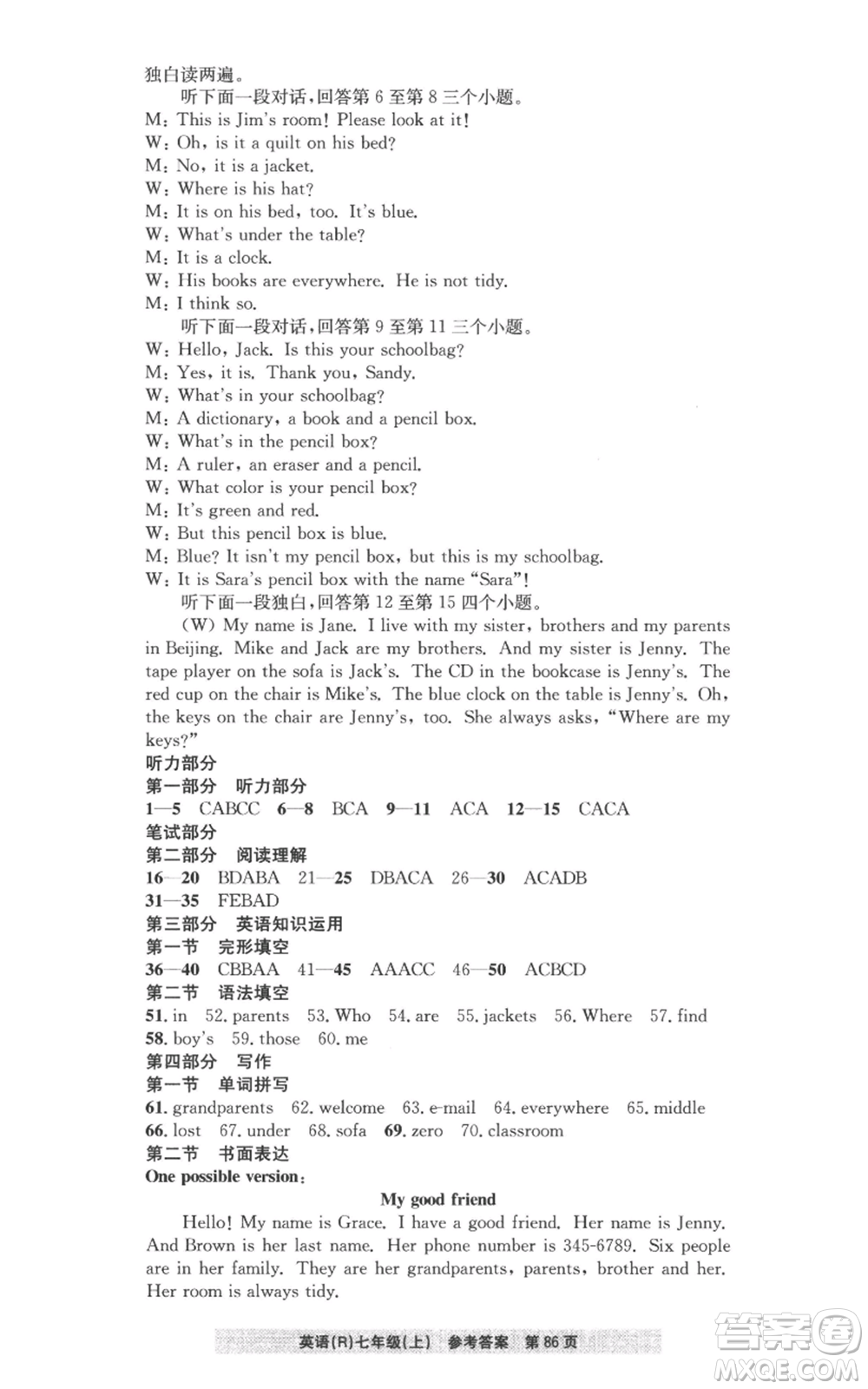 浙江工商大學(xué)出版社2022習(xí)題e百課時訓(xùn)練七年級上冊英語人教版B版參考答案