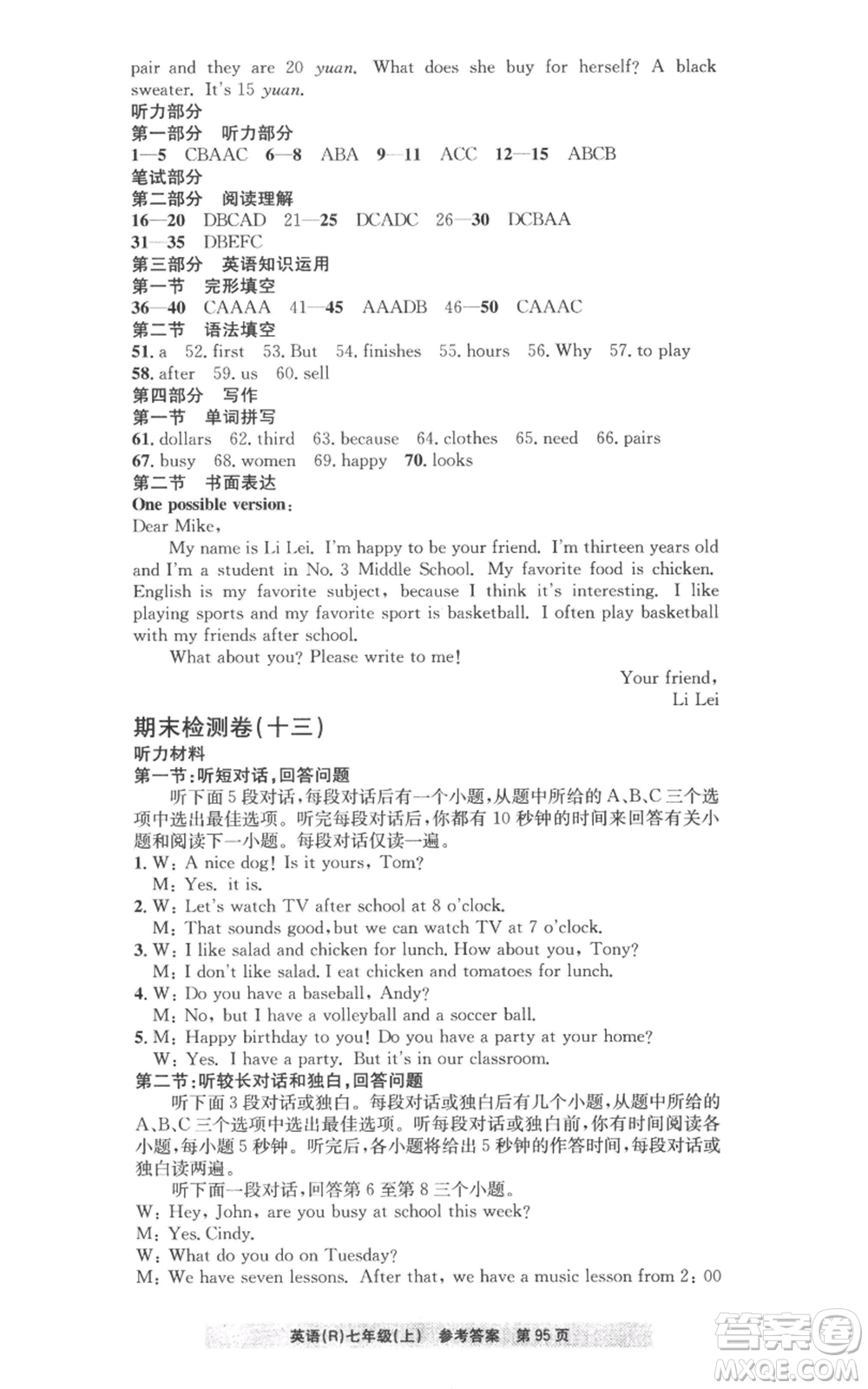 浙江工商大學(xué)出版社2022習(xí)題e百課時訓(xùn)練七年級上冊英語人教版B版參考答案