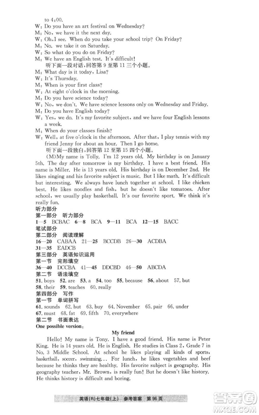 浙江工商大學(xué)出版社2022習(xí)題e百課時訓(xùn)練七年級上冊英語人教版B版參考答案