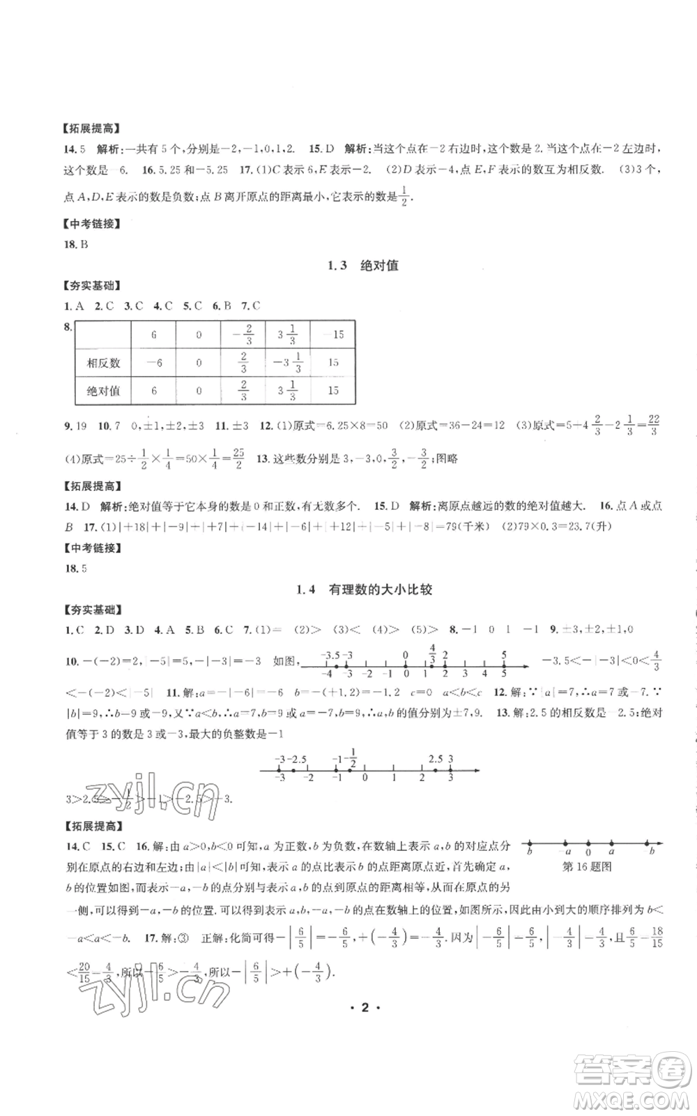 浙江工商大學(xué)出版社2022習(xí)題e百課時訓(xùn)練七年級上冊數(shù)學(xué)浙教版A版參考答案