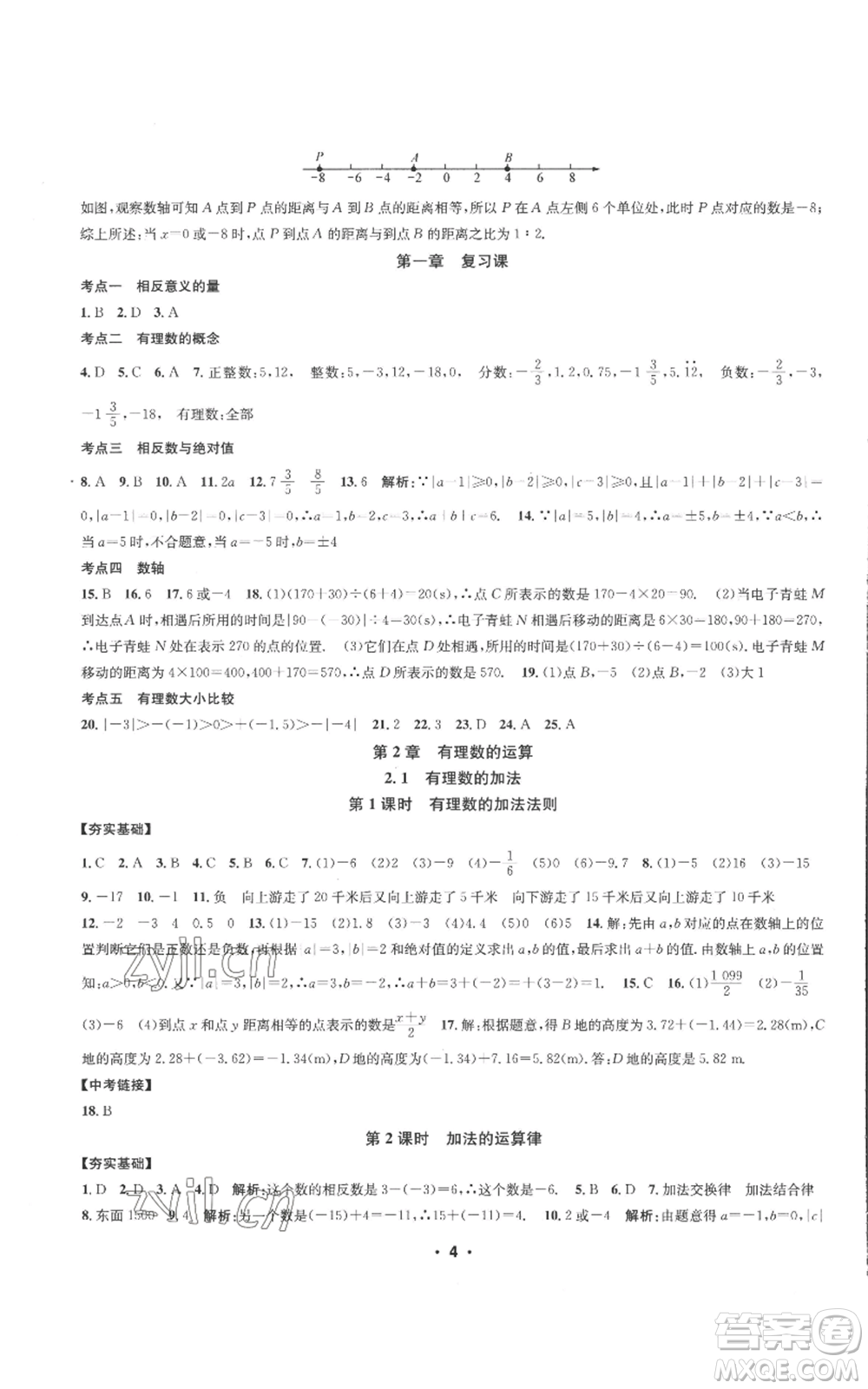 浙江工商大學(xué)出版社2022習(xí)題e百課時訓(xùn)練七年級上冊數(shù)學(xué)浙教版A版參考答案