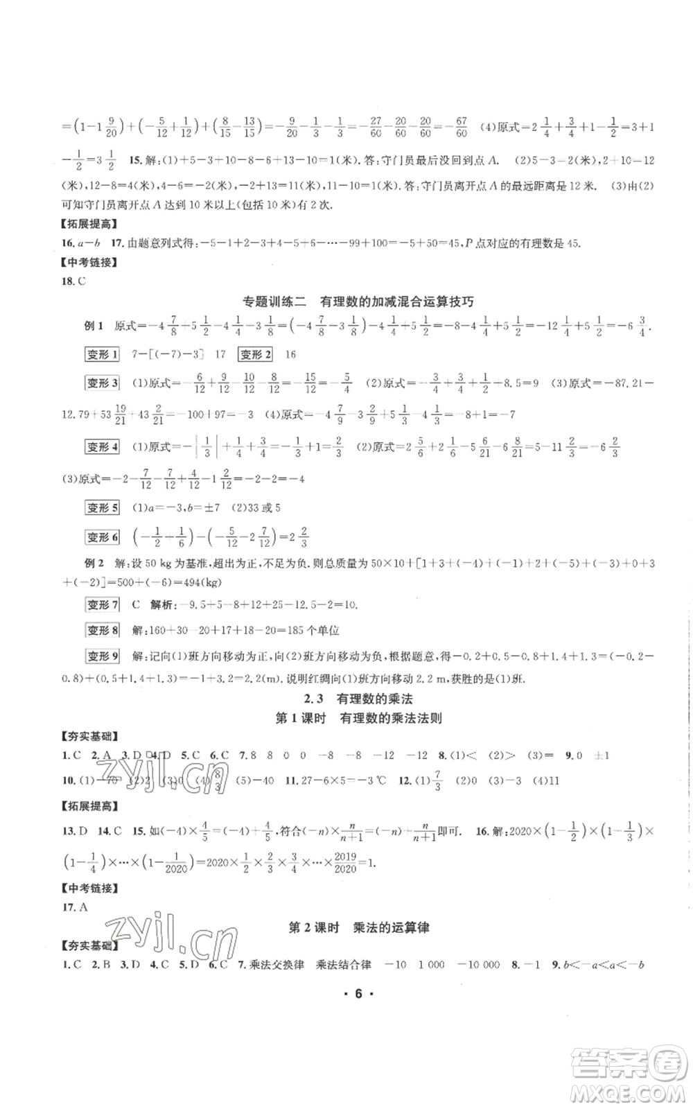 浙江工商大學(xué)出版社2022習(xí)題e百課時訓(xùn)練七年級上冊數(shù)學(xué)浙教版A版參考答案