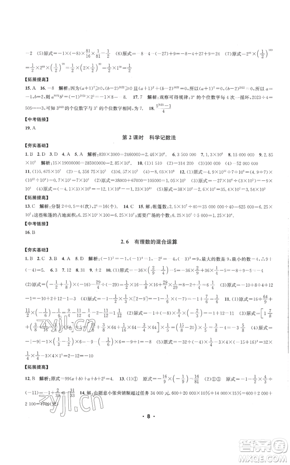 浙江工商大學(xué)出版社2022習(xí)題e百課時訓(xùn)練七年級上冊數(shù)學(xué)浙教版A版參考答案