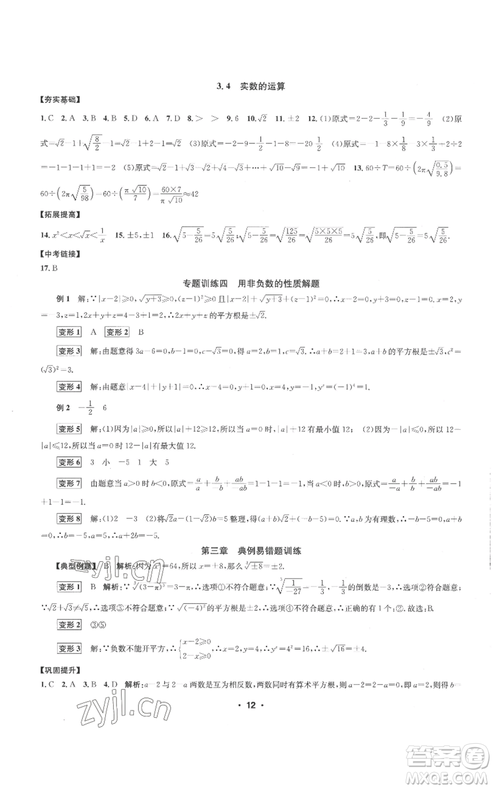 浙江工商大學(xué)出版社2022習(xí)題e百課時訓(xùn)練七年級上冊數(shù)學(xué)浙教版A版參考答案