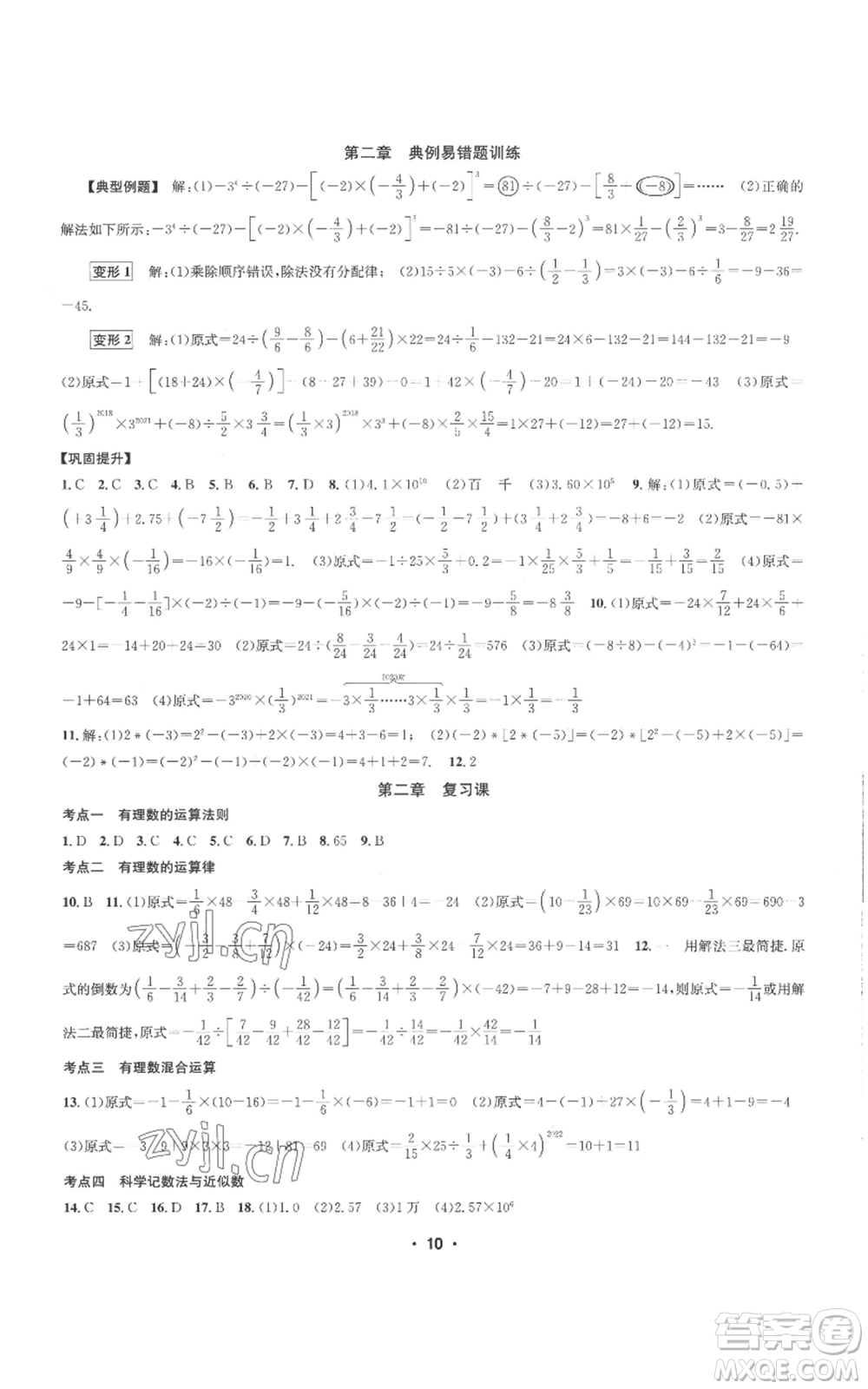 浙江工商大學(xué)出版社2022習(xí)題e百課時訓(xùn)練七年級上冊數(shù)學(xué)浙教版A版參考答案