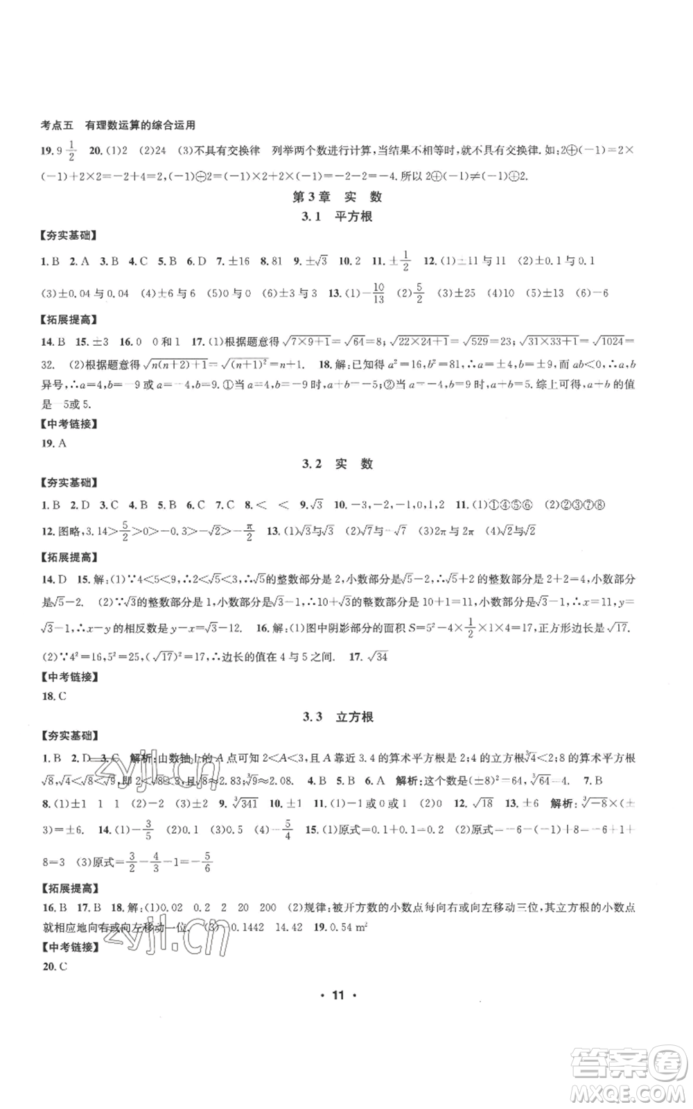 浙江工商大學(xué)出版社2022習(xí)題e百課時訓(xùn)練七年級上冊數(shù)學(xué)浙教版A版參考答案