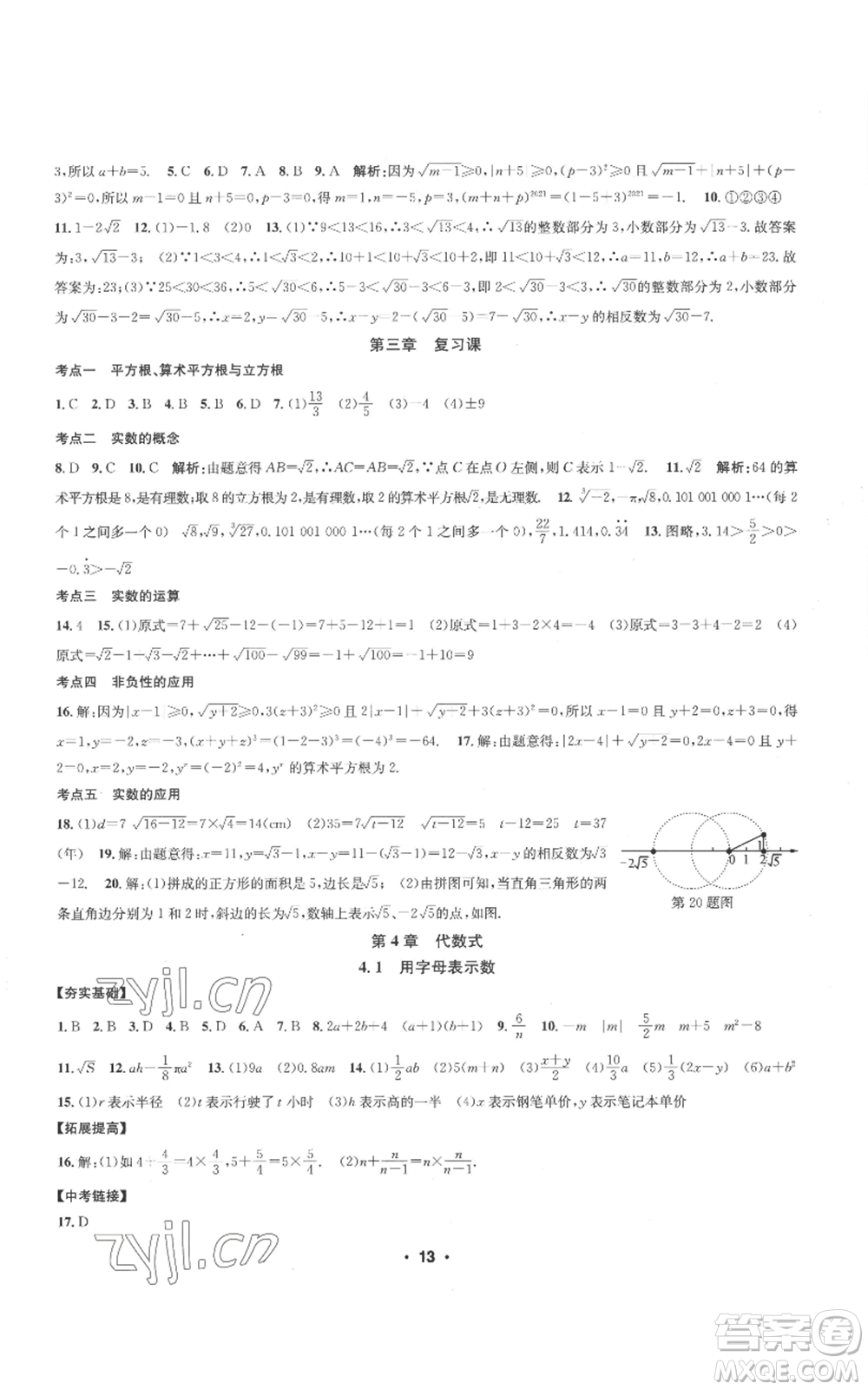 浙江工商大學(xué)出版社2022習(xí)題e百課時訓(xùn)練七年級上冊數(shù)學(xué)浙教版A版參考答案