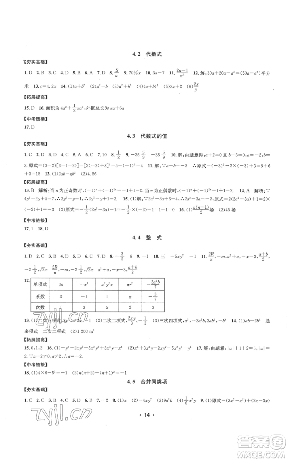 浙江工商大學(xué)出版社2022習(xí)題e百課時訓(xùn)練七年級上冊數(shù)學(xué)浙教版A版參考答案