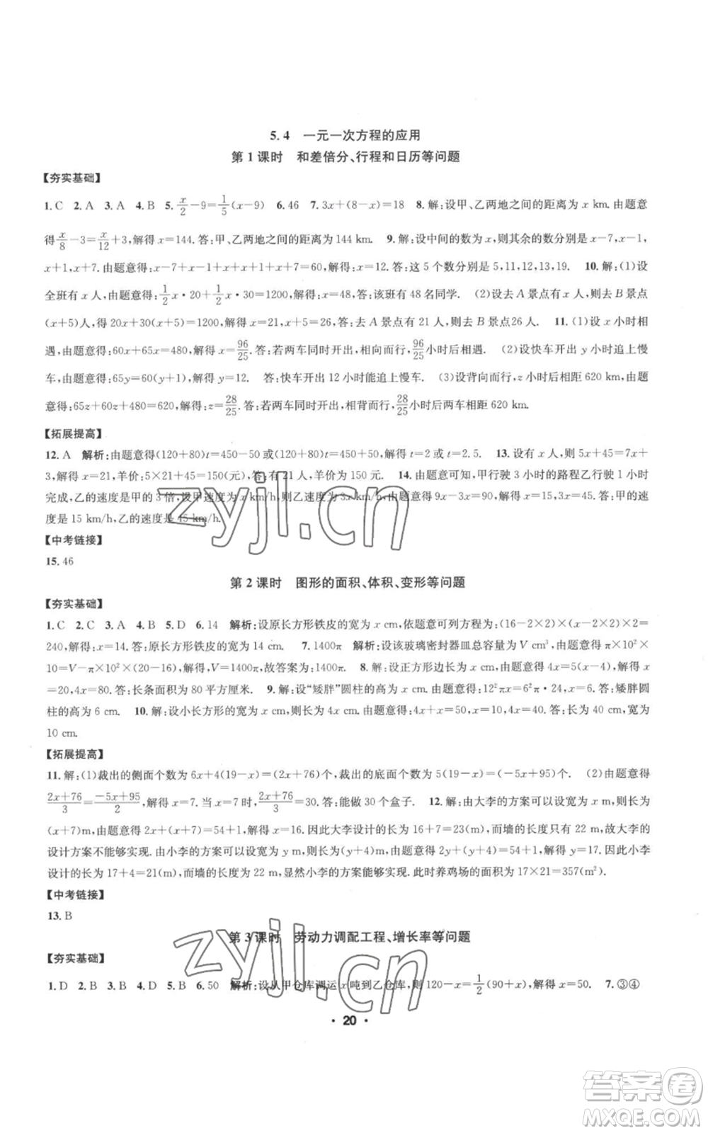 浙江工商大學(xué)出版社2022習(xí)題e百課時訓(xùn)練七年級上冊數(shù)學(xué)浙教版A版參考答案