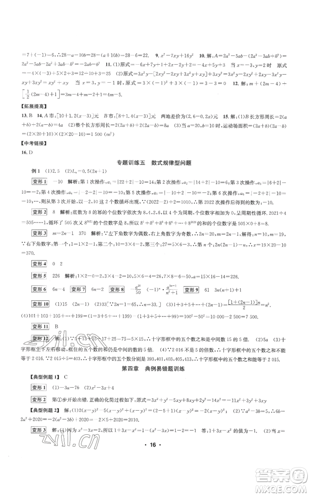 浙江工商大學(xué)出版社2022習(xí)題e百課時訓(xùn)練七年級上冊數(shù)學(xué)浙教版A版參考答案