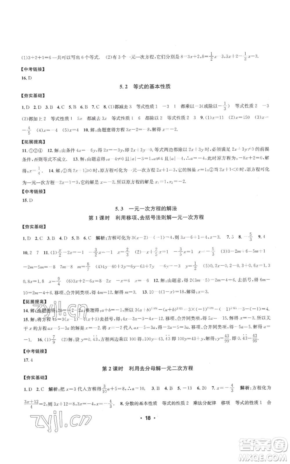 浙江工商大學(xué)出版社2022習(xí)題e百課時訓(xùn)練七年級上冊數(shù)學(xué)浙教版A版參考答案