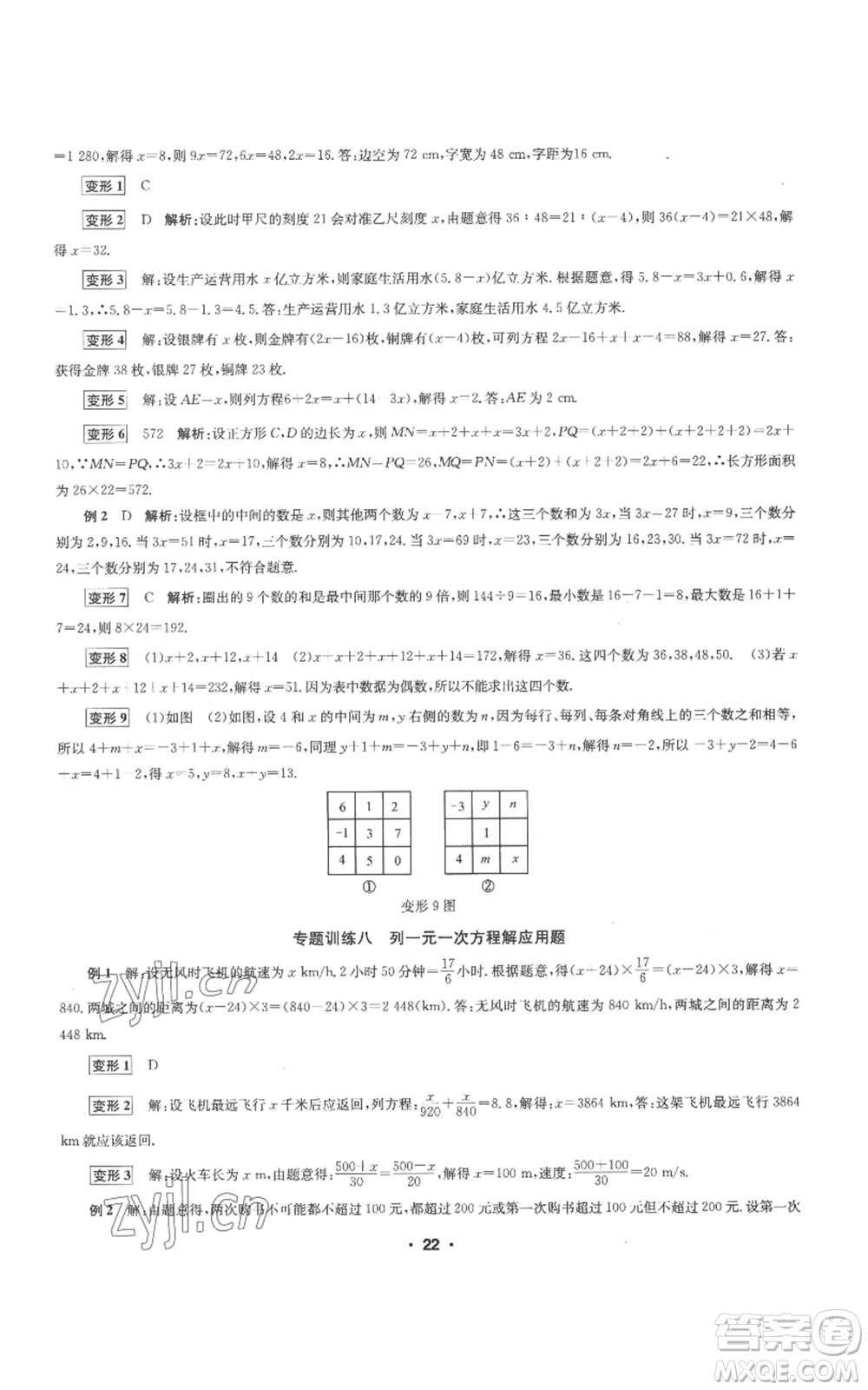 浙江工商大學(xué)出版社2022習(xí)題e百課時訓(xùn)練七年級上冊數(shù)學(xué)浙教版A版參考答案