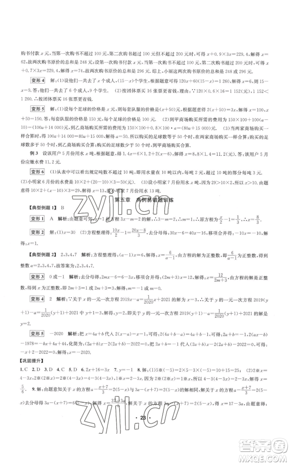 浙江工商大學(xué)出版社2022習(xí)題e百課時訓(xùn)練七年級上冊數(shù)學(xué)浙教版A版參考答案