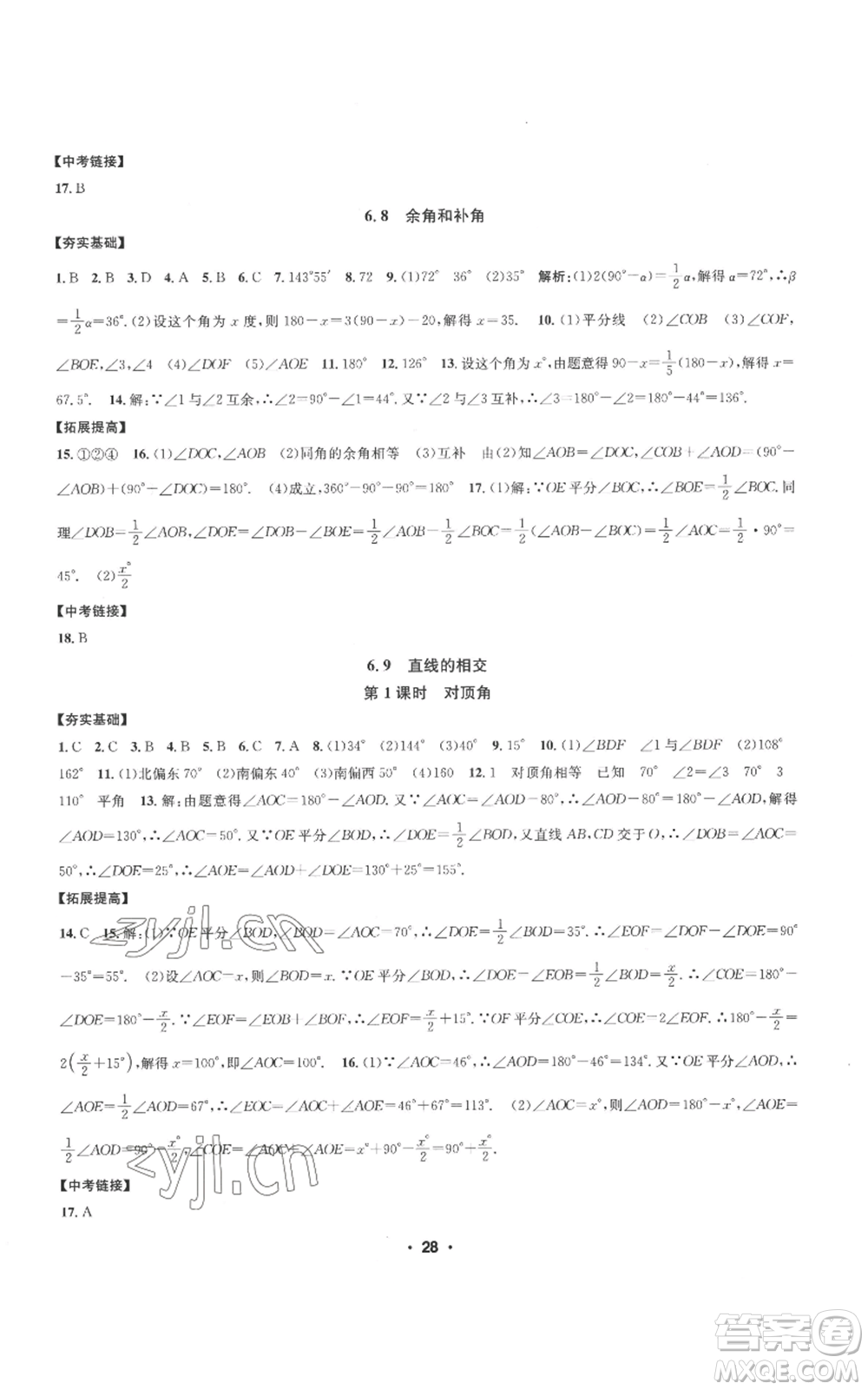 浙江工商大學(xué)出版社2022習(xí)題e百課時訓(xùn)練七年級上冊數(shù)學(xué)浙教版A版參考答案