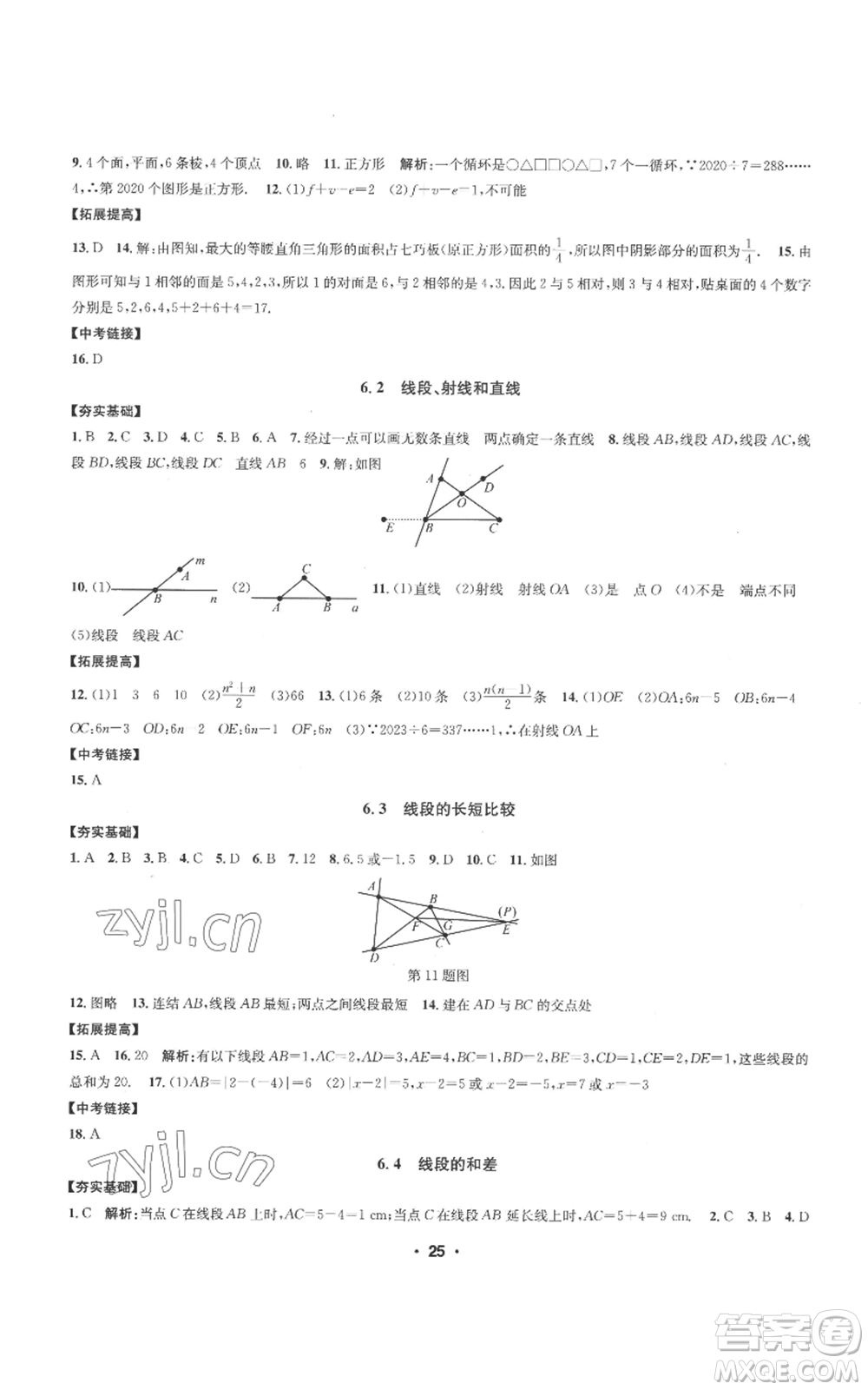 浙江工商大學(xué)出版社2022習(xí)題e百課時訓(xùn)練七年級上冊數(shù)學(xué)浙教版A版參考答案