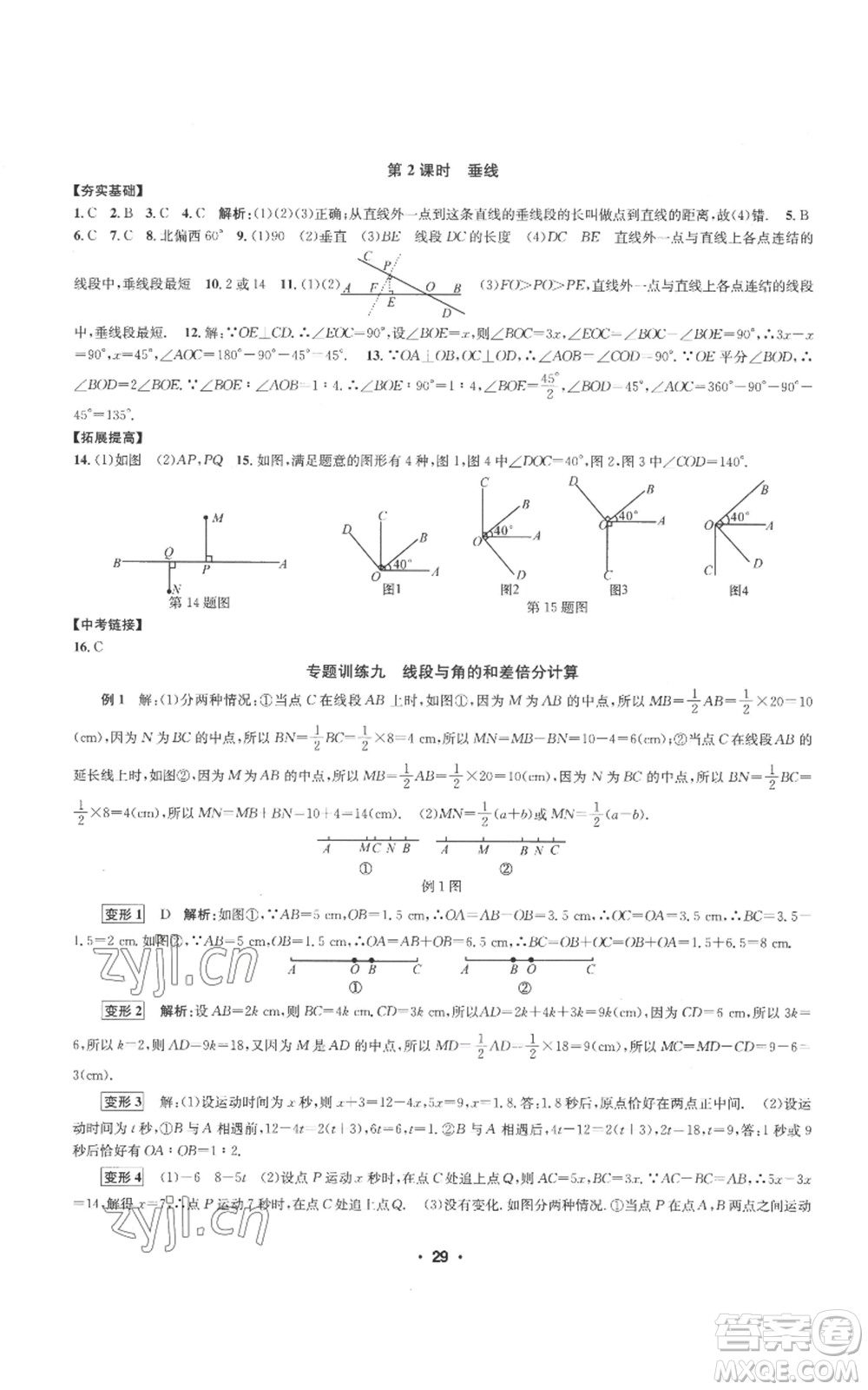 浙江工商大學(xué)出版社2022習(xí)題e百課時訓(xùn)練七年級上冊數(shù)學(xué)浙教版A版參考答案