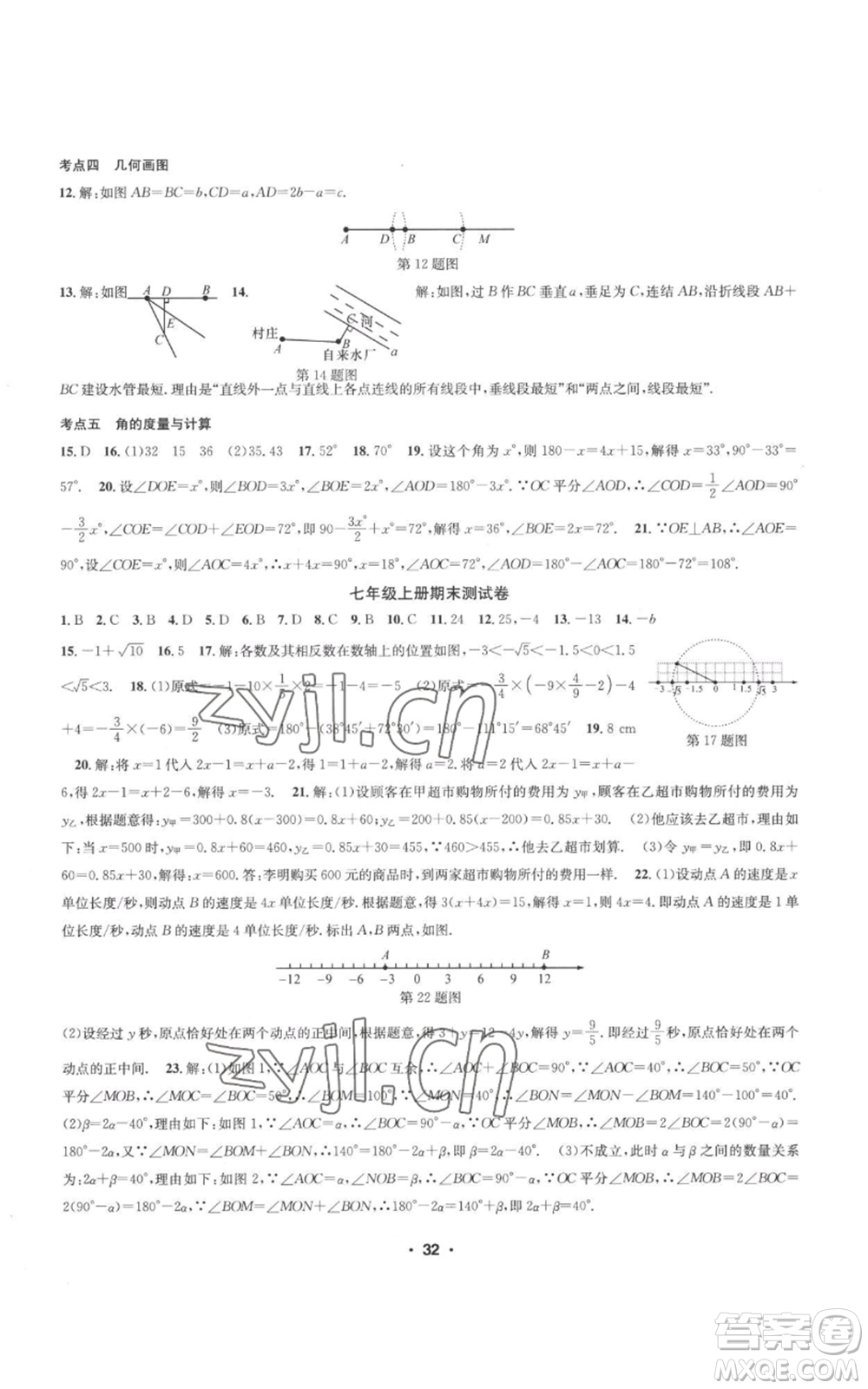 浙江工商大學(xué)出版社2022習(xí)題e百課時訓(xùn)練七年級上冊數(shù)學(xué)浙教版A版參考答案