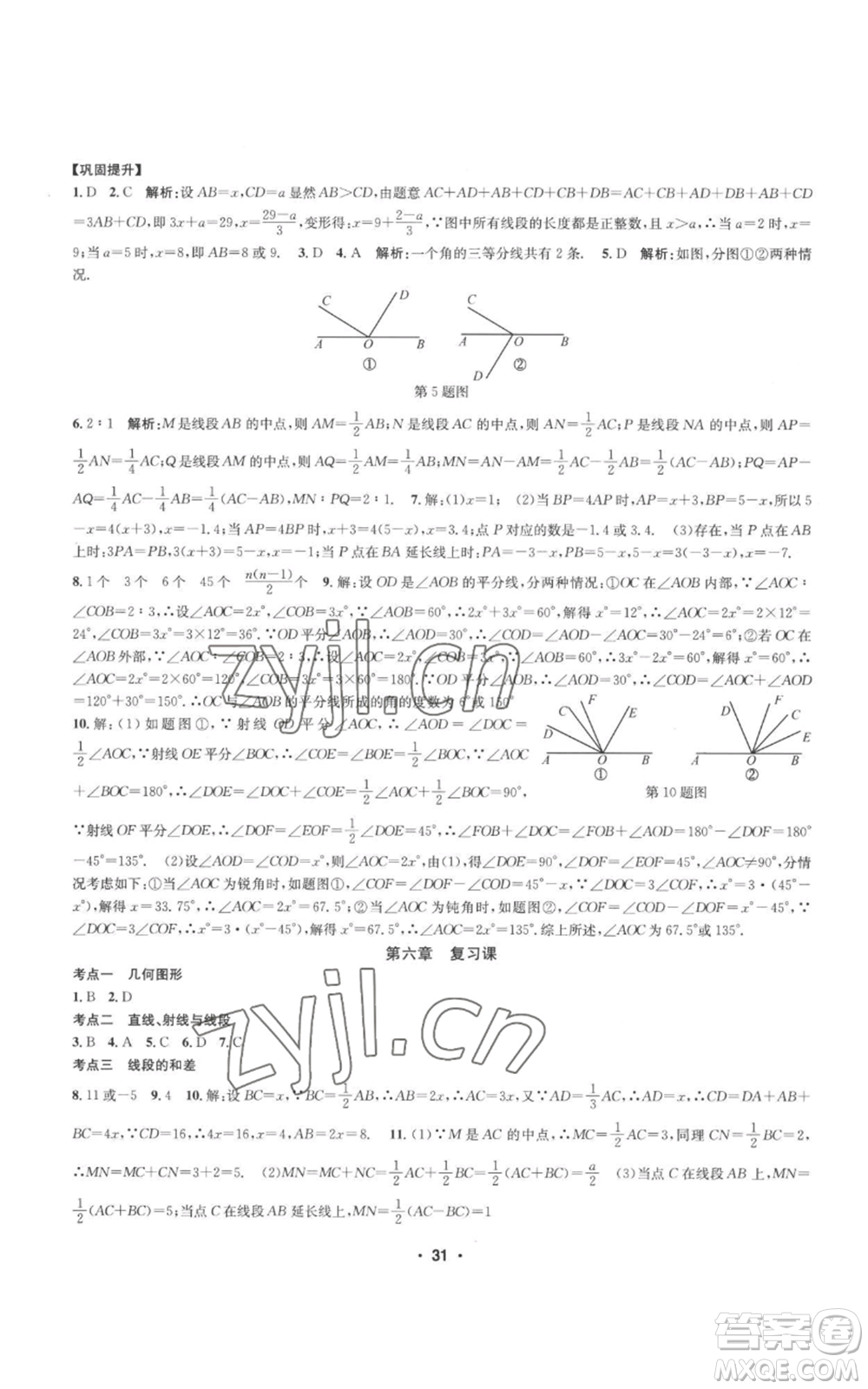 浙江工商大學(xué)出版社2022習(xí)題e百課時訓(xùn)練七年級上冊數(shù)學(xué)浙教版A版參考答案