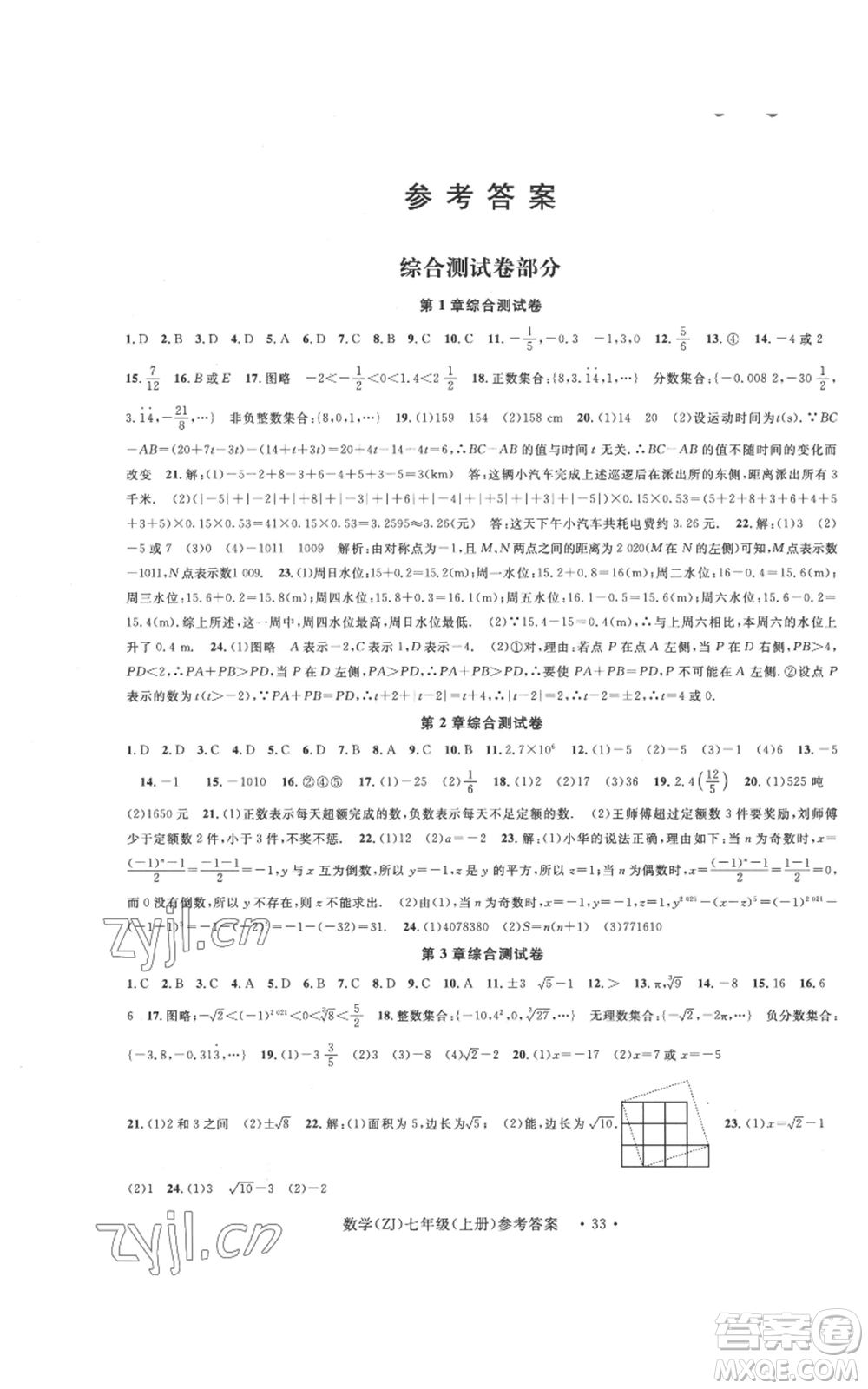 浙江工商大學(xué)出版社2022習(xí)題e百課時訓(xùn)練七年級上冊數(shù)學(xué)浙教版A版參考答案