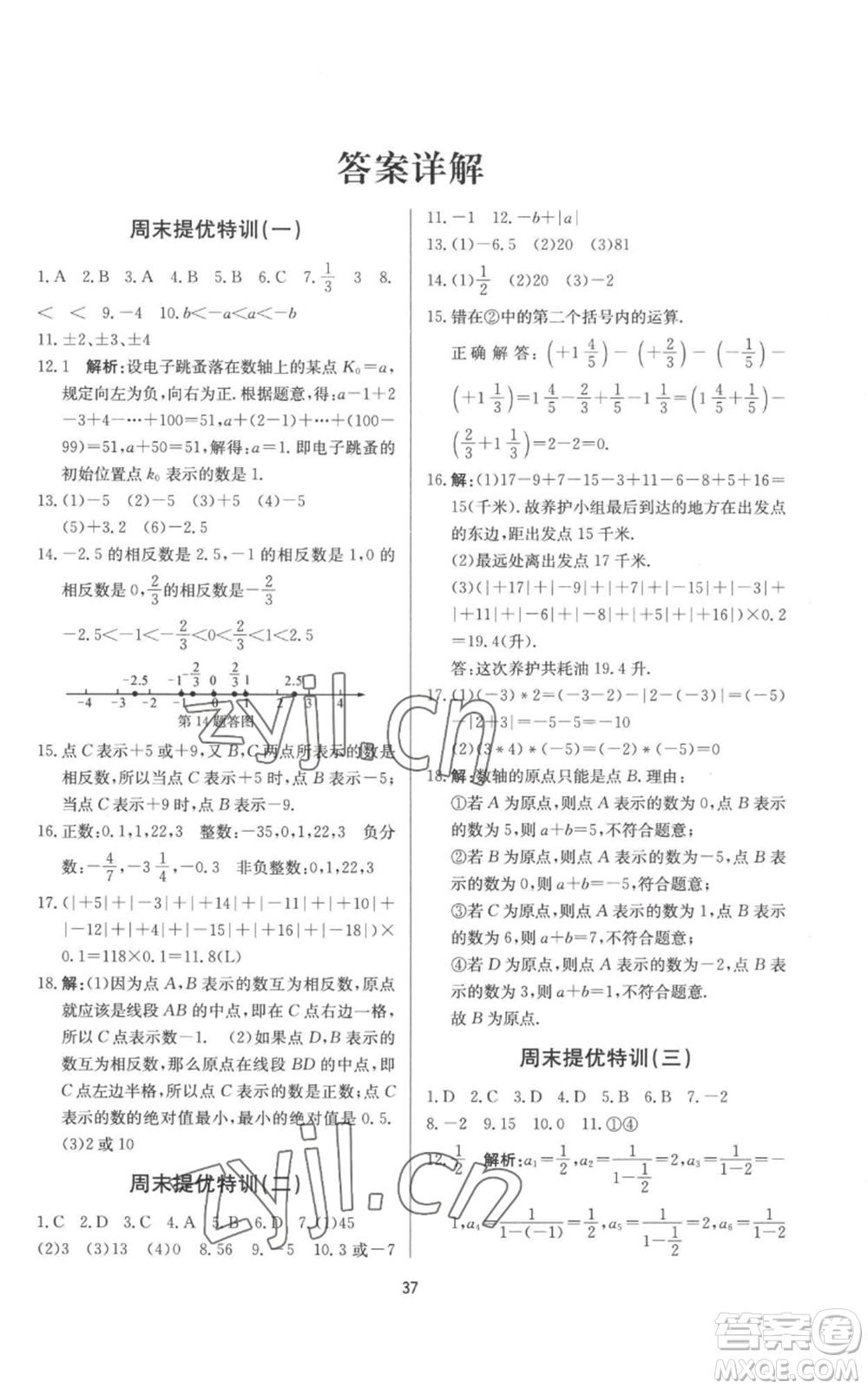 浙江工商大學(xué)出版社2022習(xí)題e百課時訓(xùn)練七年級上冊數(shù)學(xué)浙教版A版參考答案