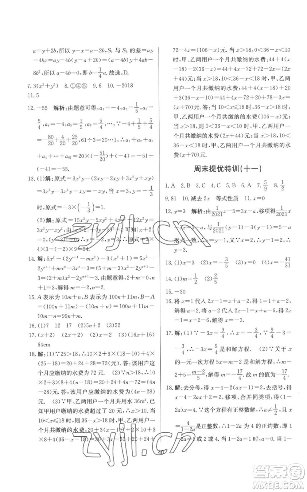 浙江工商大學(xué)出版社2022習(xí)題e百課時訓(xùn)練七年級上冊數(shù)學(xué)浙教版A版參考答案