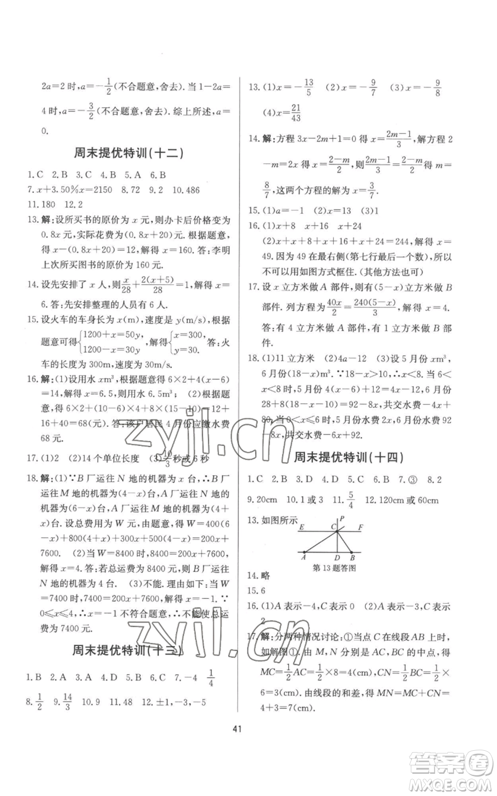 浙江工商大學(xué)出版社2022習(xí)題e百課時訓(xùn)練七年級上冊數(shù)學(xué)浙教版A版參考答案