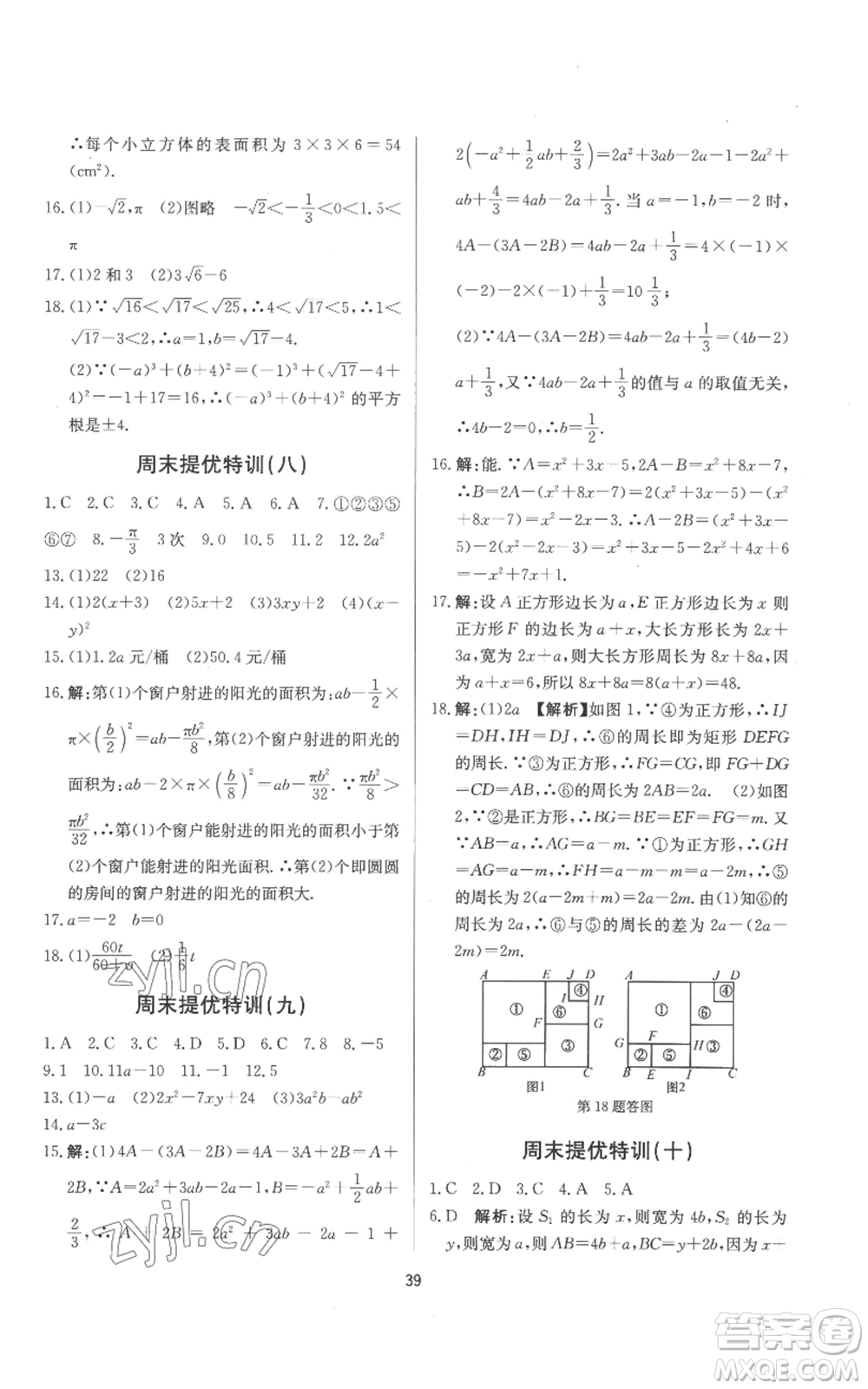 浙江工商大學(xué)出版社2022習(xí)題e百課時訓(xùn)練七年級上冊數(shù)學(xué)浙教版A版參考答案