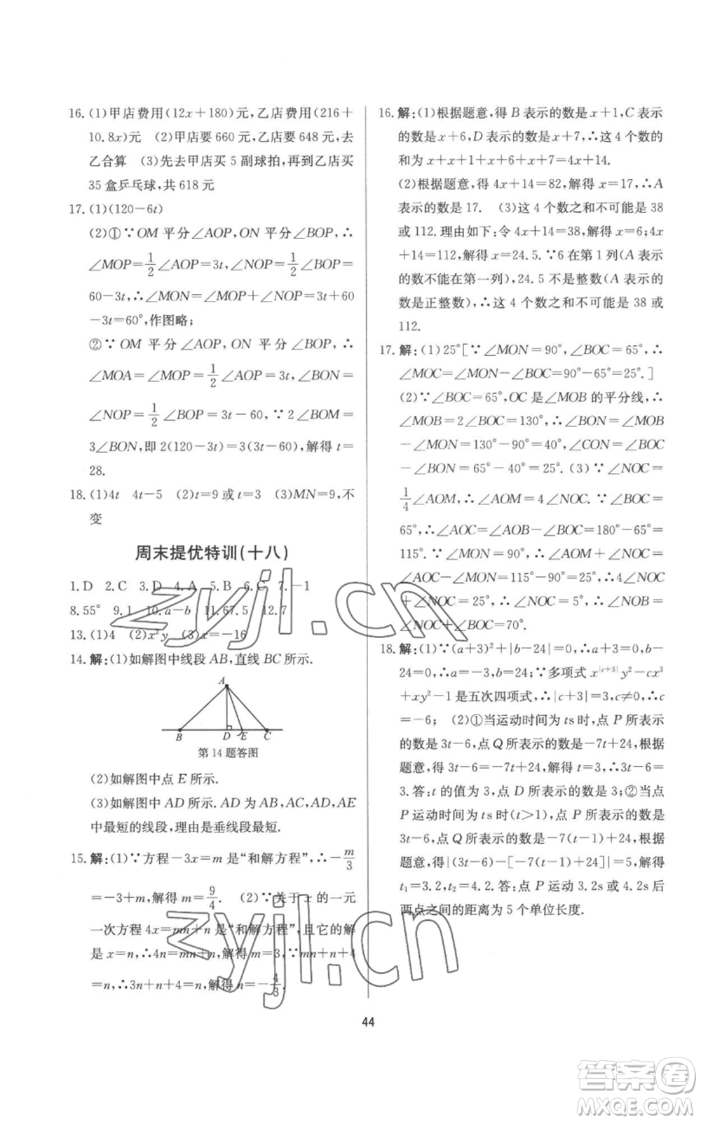 浙江工商大學(xué)出版社2022習(xí)題e百課時訓(xùn)練七年級上冊數(shù)學(xué)浙教版A版參考答案