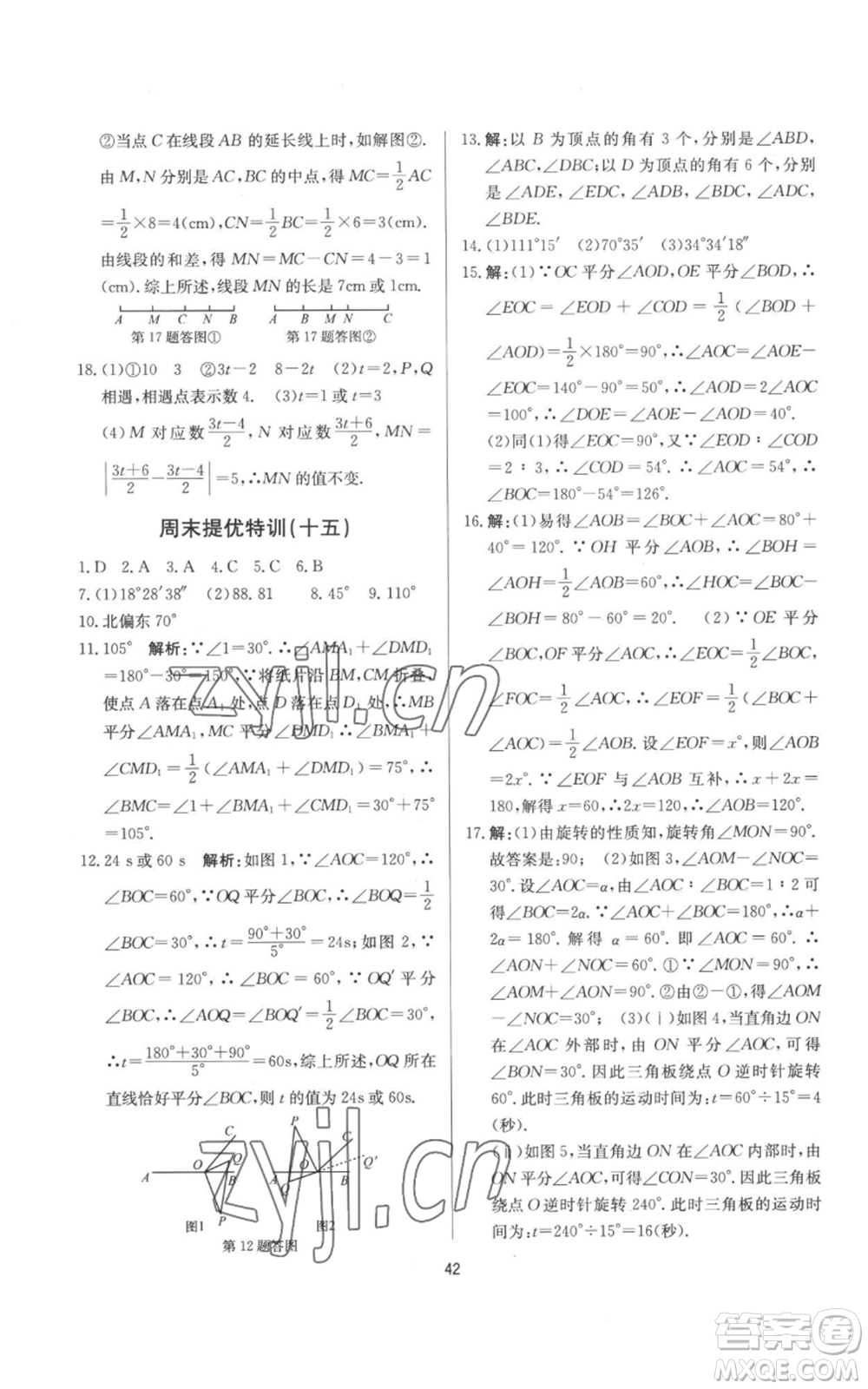 浙江工商大學(xué)出版社2022習(xí)題e百課時訓(xùn)練七年級上冊數(shù)學(xué)浙教版A版參考答案