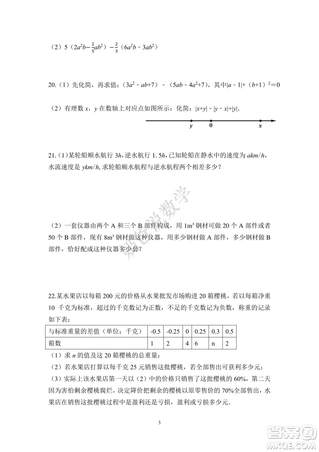 2022-2023學(xué)年武珞路中學(xué)七年級上冊期中線上診斷數(shù)學(xué)試卷答案