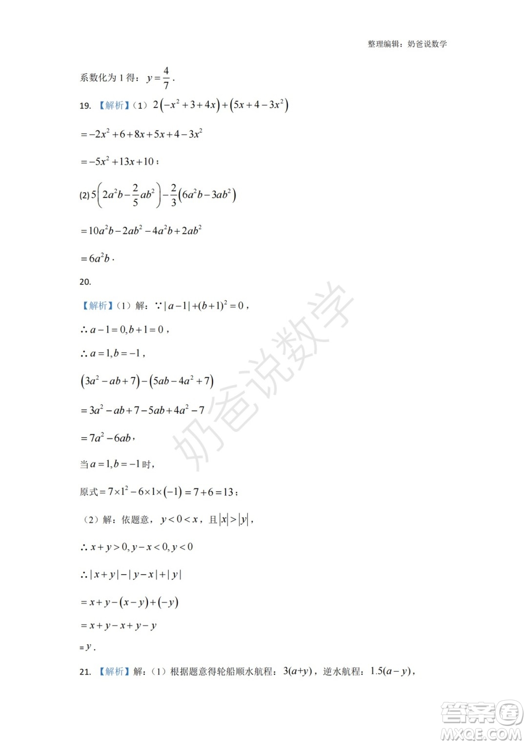 2022-2023學(xué)年武珞路中學(xué)七年級上冊期中線上診斷數(shù)學(xué)試卷答案