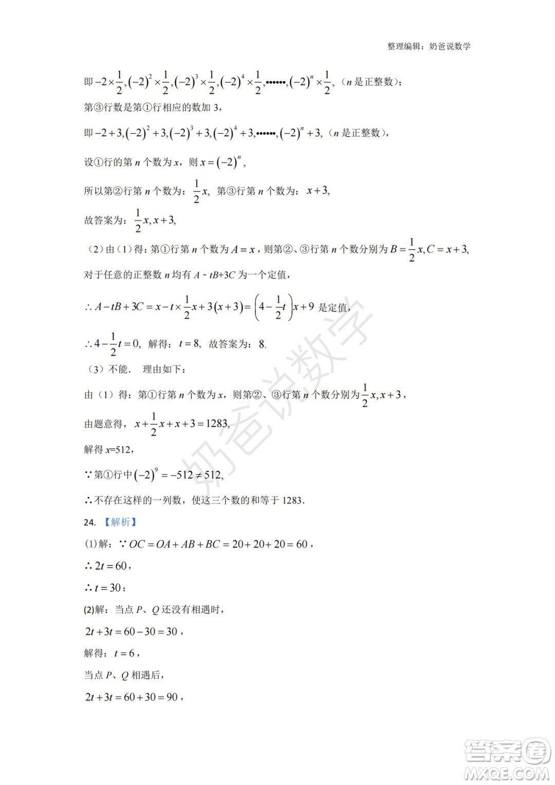 2022-2023學(xué)年武珞路中學(xué)七年級上冊期中線上診斷數(shù)學(xué)試卷答案