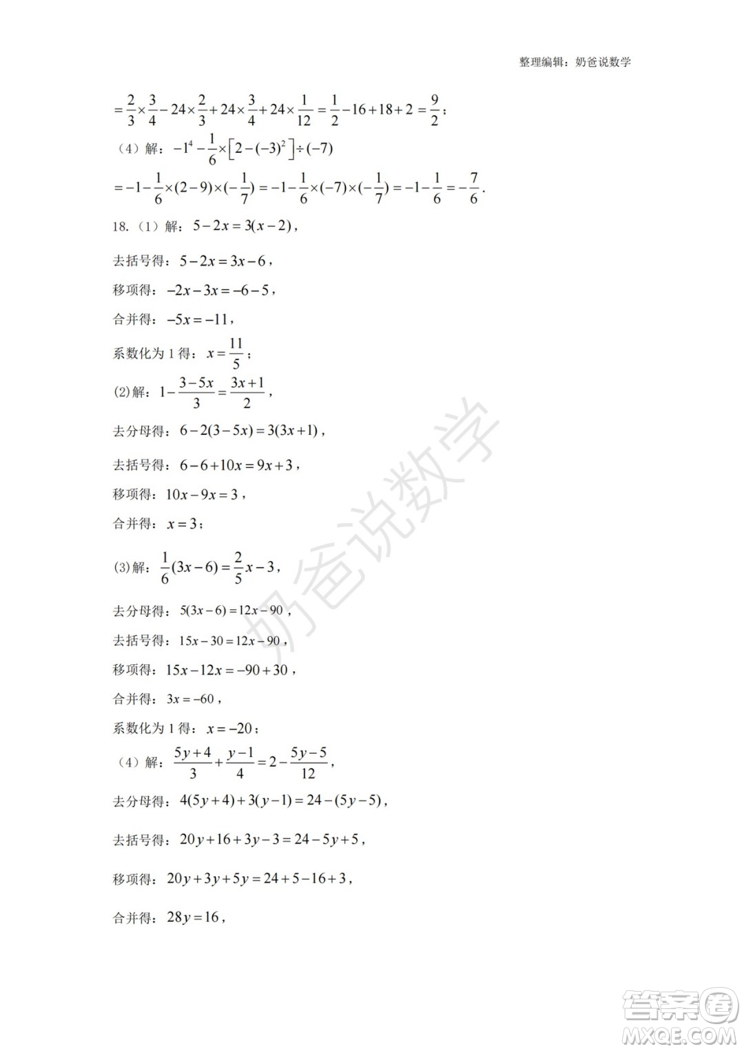 2022-2023學(xué)年武珞路中學(xué)七年級上冊期中線上診斷數(shù)學(xué)試卷答案