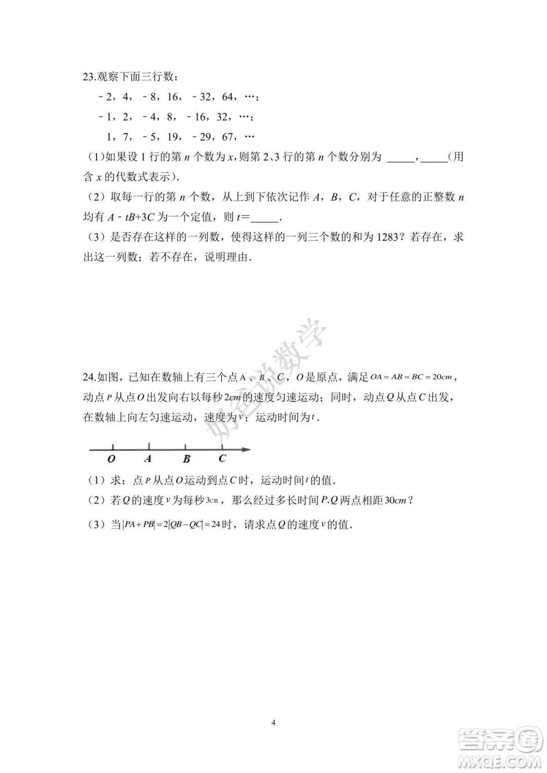 2022-2023學(xué)年武珞路中學(xué)七年級上冊期中線上診斷數(shù)學(xué)試卷答案