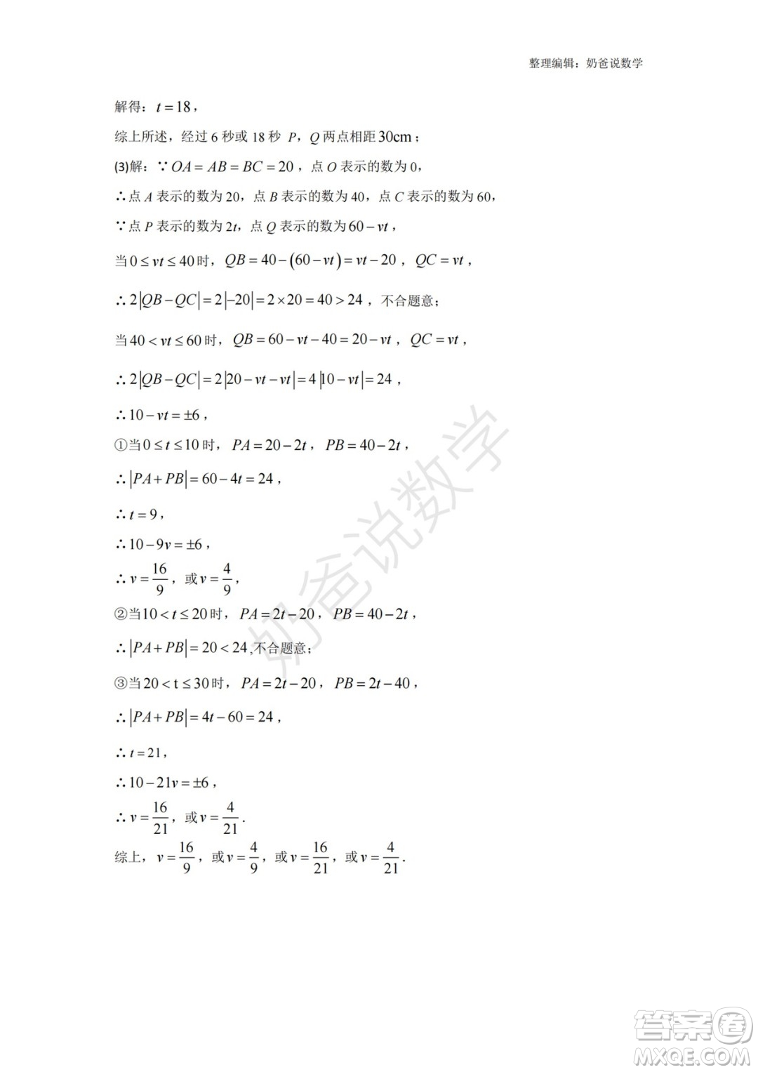 2022-2023學(xué)年武珞路中學(xué)七年級上冊期中線上診斷數(shù)學(xué)試卷答案