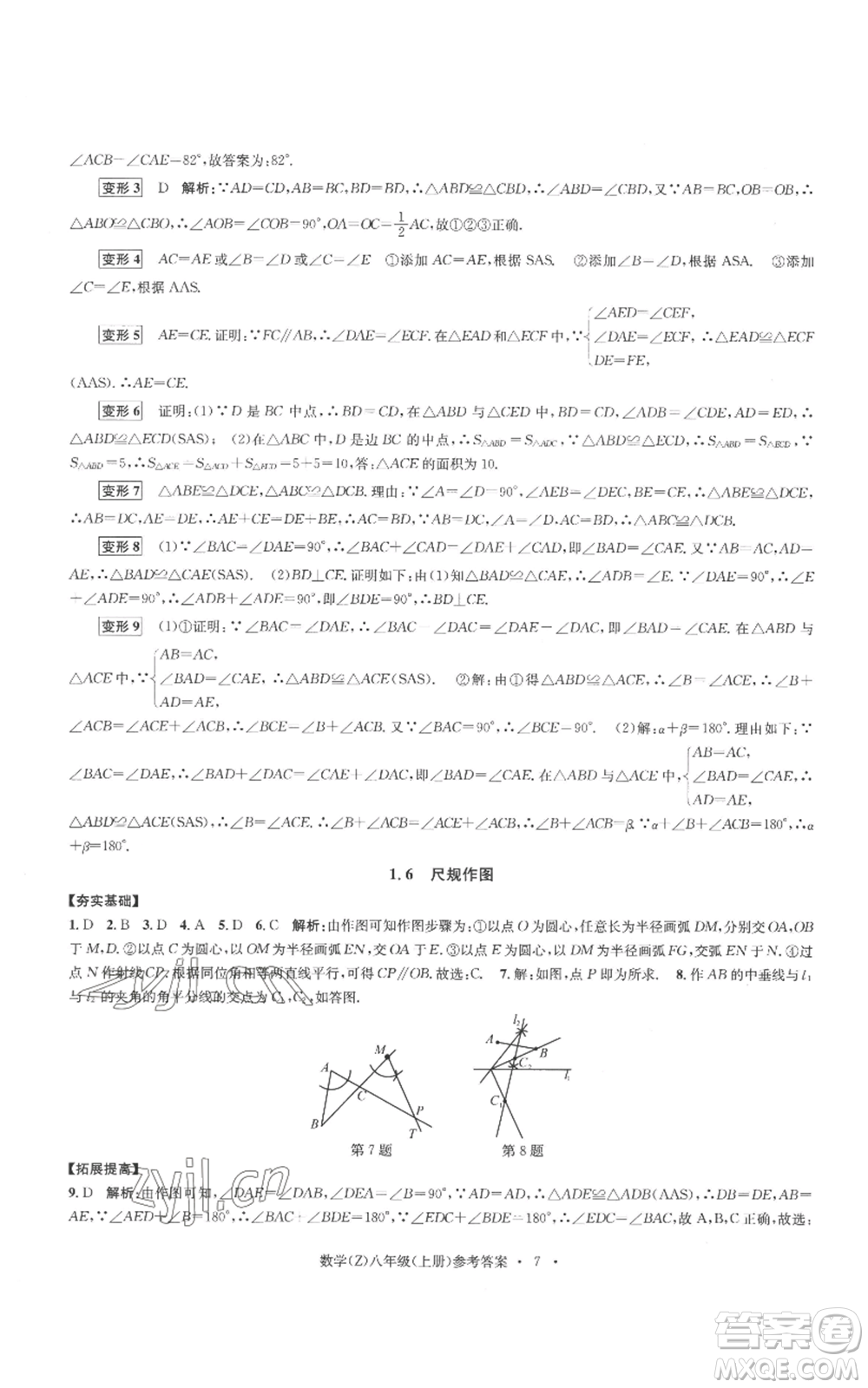 浙江工商大學(xué)出版社2022習(xí)題e百課時訓(xùn)練八年級上冊數(shù)學(xué)浙教版B版參考答案