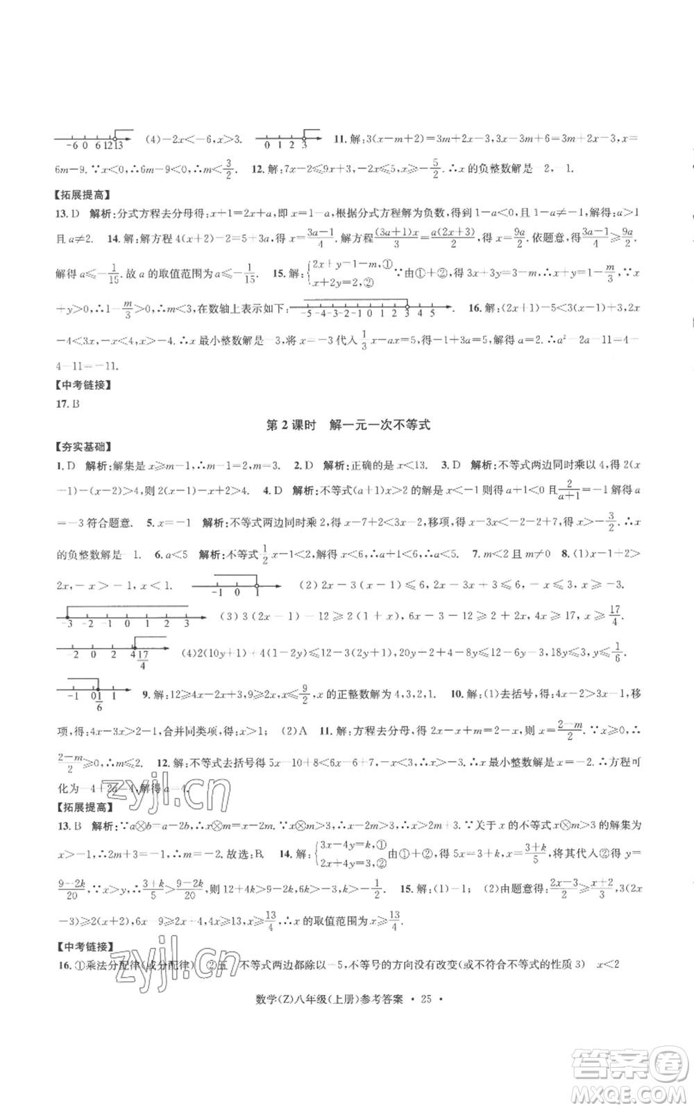 浙江工商大學(xué)出版社2022習(xí)題e百課時訓(xùn)練八年級上冊數(shù)學(xué)浙教版B版參考答案