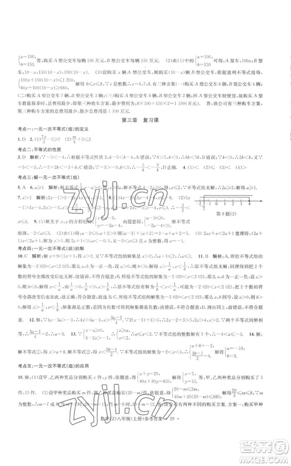 浙江工商大學(xué)出版社2022習(xí)題e百課時訓(xùn)練八年級上冊數(shù)學(xué)浙教版B版參考答案