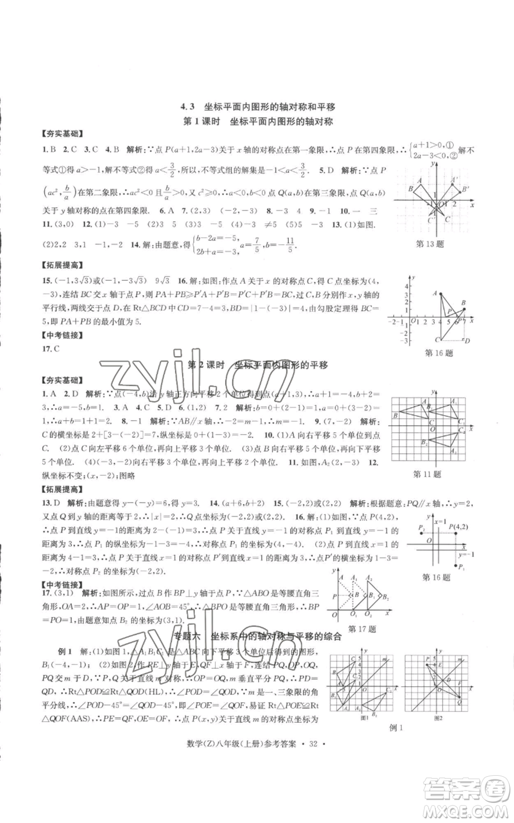 浙江工商大學(xué)出版社2022習(xí)題e百課時訓(xùn)練八年級上冊數(shù)學(xué)浙教版B版參考答案