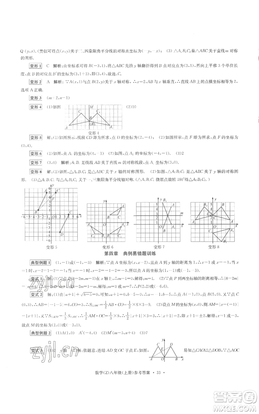 浙江工商大學(xué)出版社2022習(xí)題e百課時訓(xùn)練八年級上冊數(shù)學(xué)浙教版B版參考答案